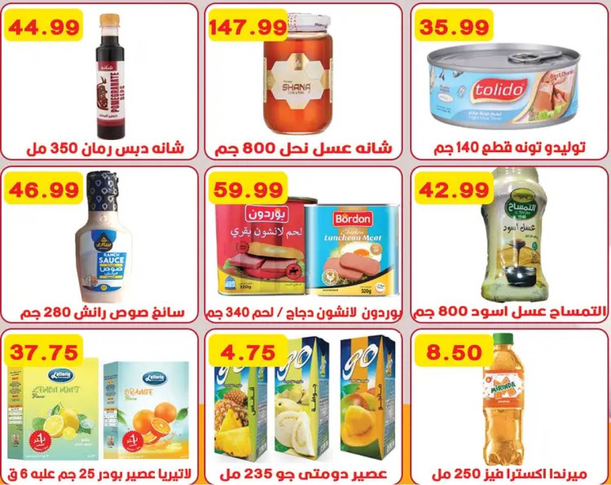 عروض هايبر القدس شبرا الخيمة من 9 أغسطس 2025 عروض الصيف