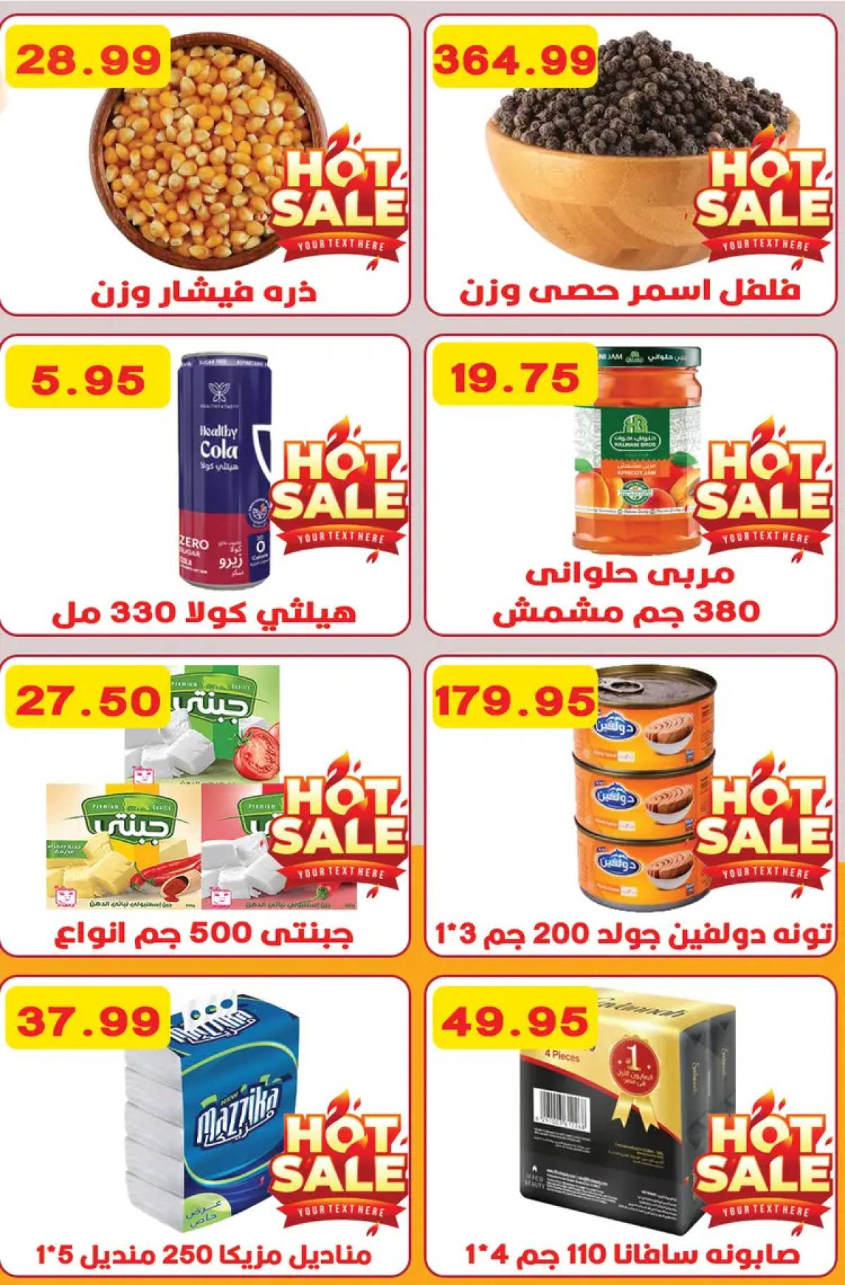 عروض هايبر القدس شبرا الخيمة من 9 أغسطس 2025 عروض الصيف