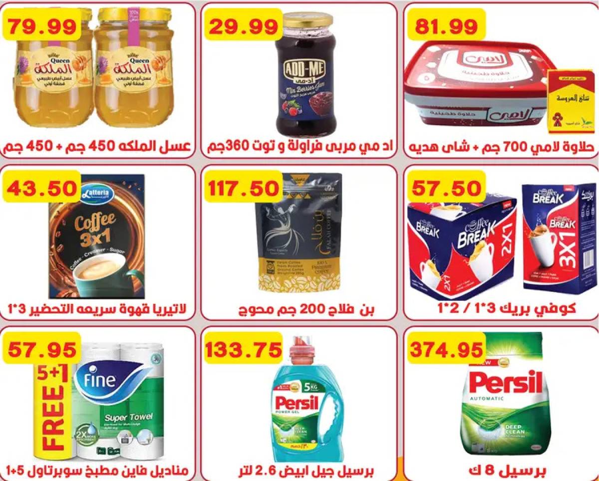 عروض هايبر القدس شبرا الخيمة من 9 أغسطس 2025 عروض الصيف