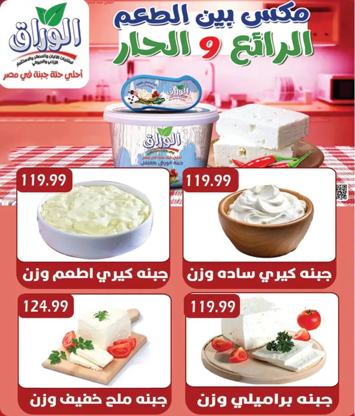 عروض هايبر القدس شبرا الخيمة من 9 أغسطس 2025 عروض الصيف