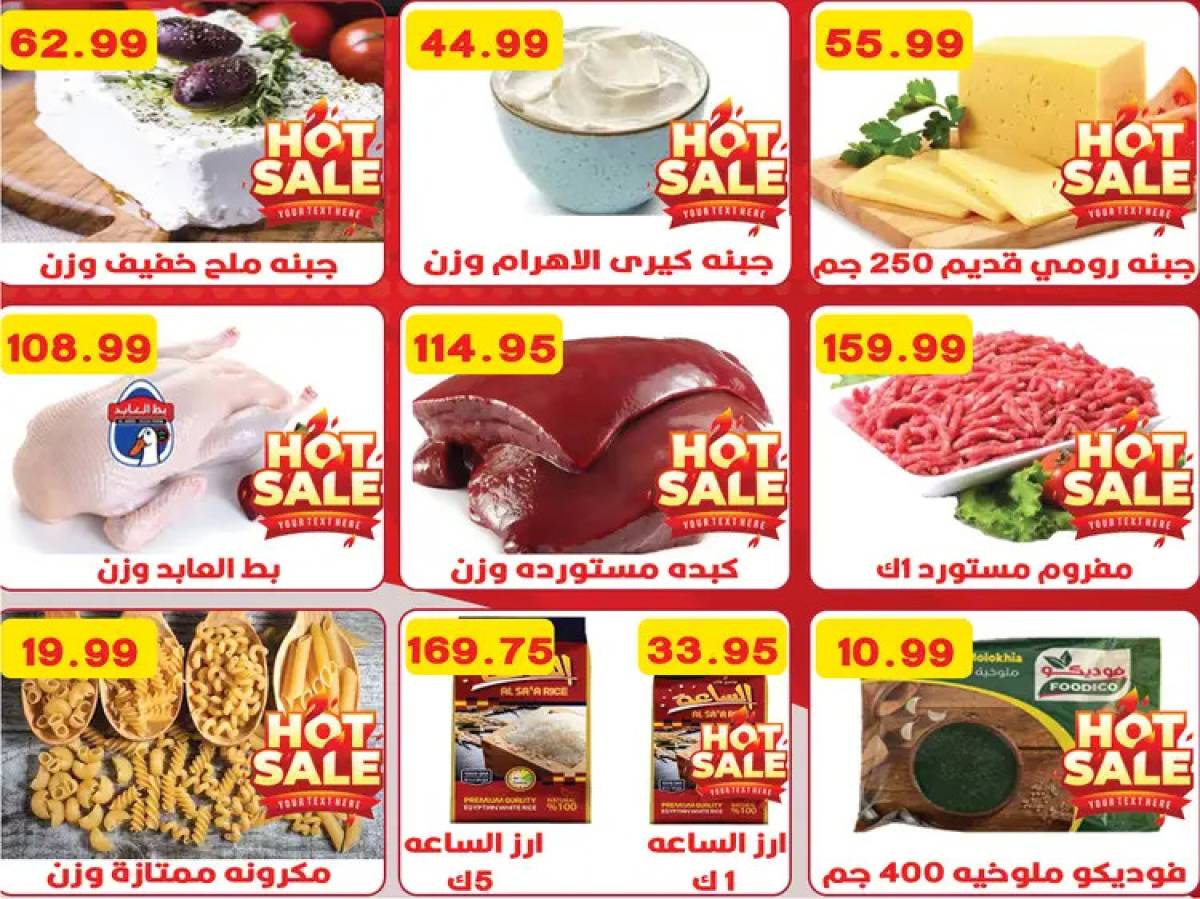 عروض هايبر القدس شبرا الخيمة من 9 أغسطس 2025 عروض الصيف