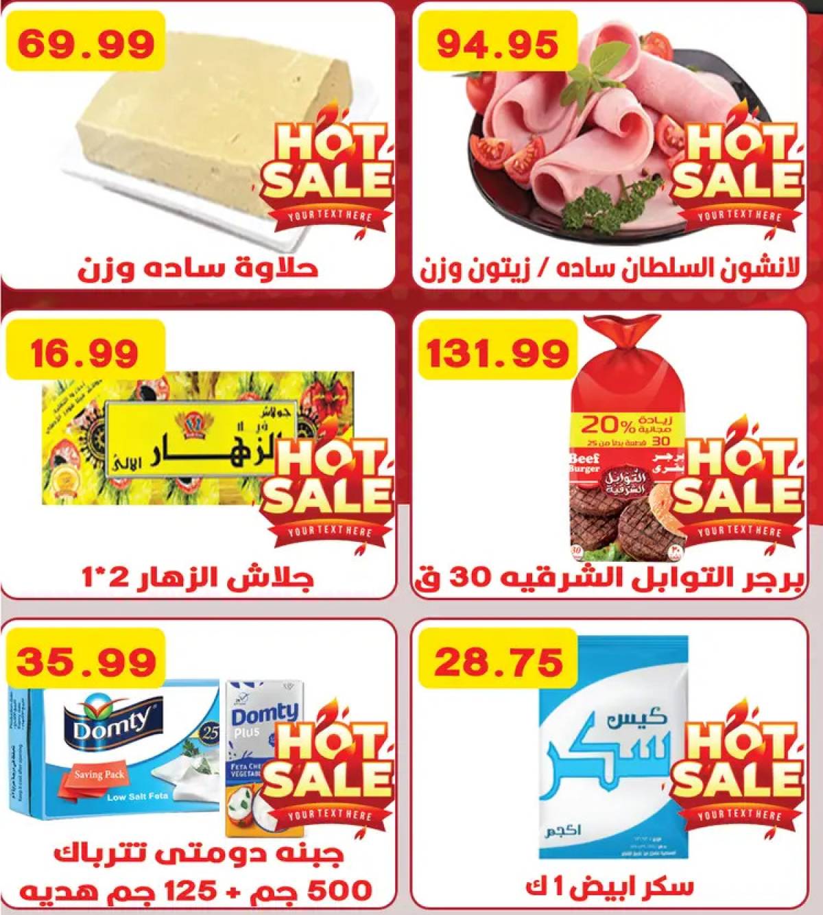 عروض هايبر القدس شبرا الخيمة من 9 أغسطس 2025 عروض الصيف