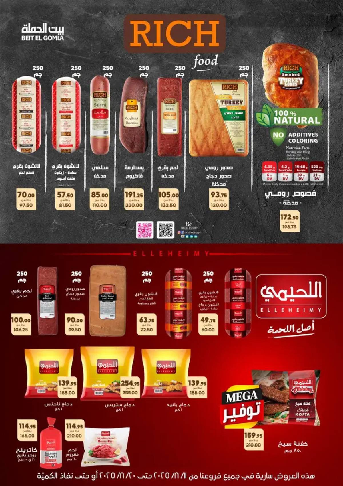 عروض بيت الجملة حتى 20 أغسطس 2025 العيد السنوى
