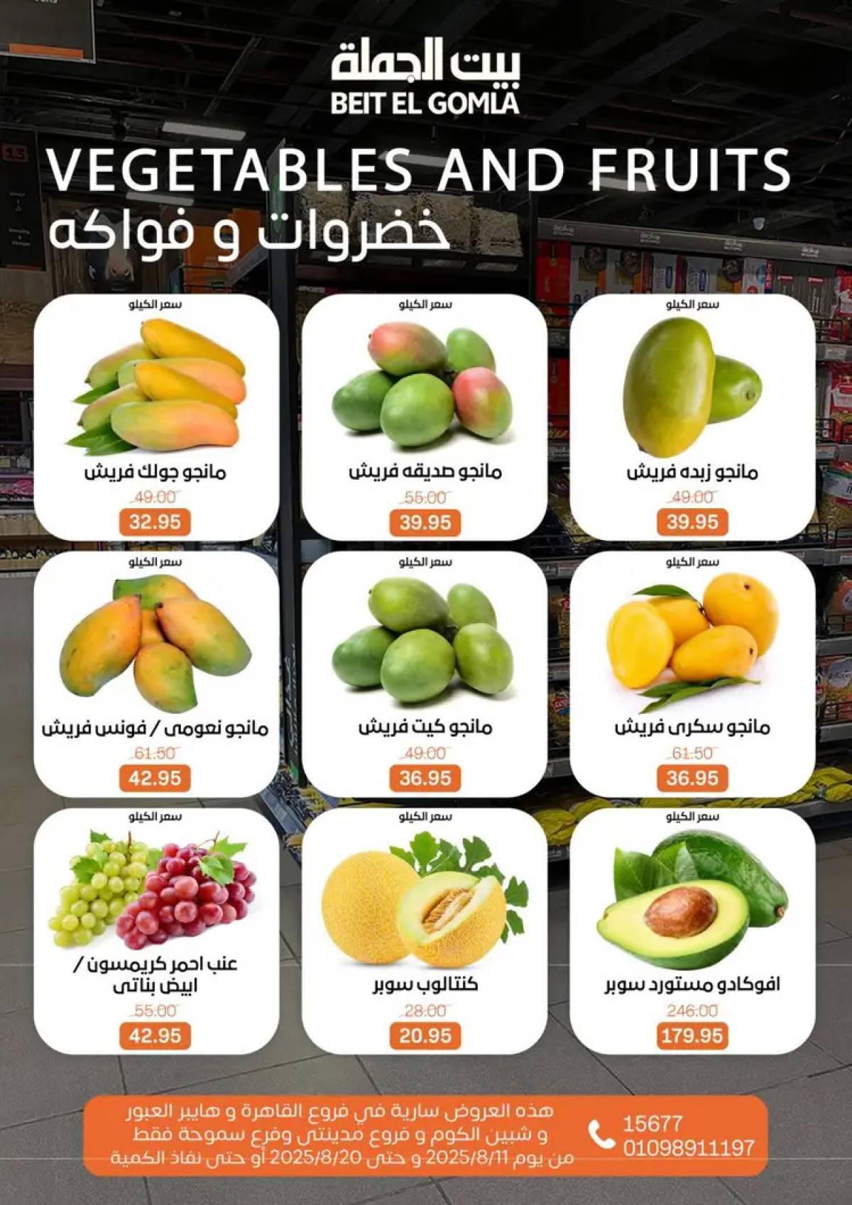 عروض بيت الجملة حتى 20 أغسطس 2025 العيد السنوى