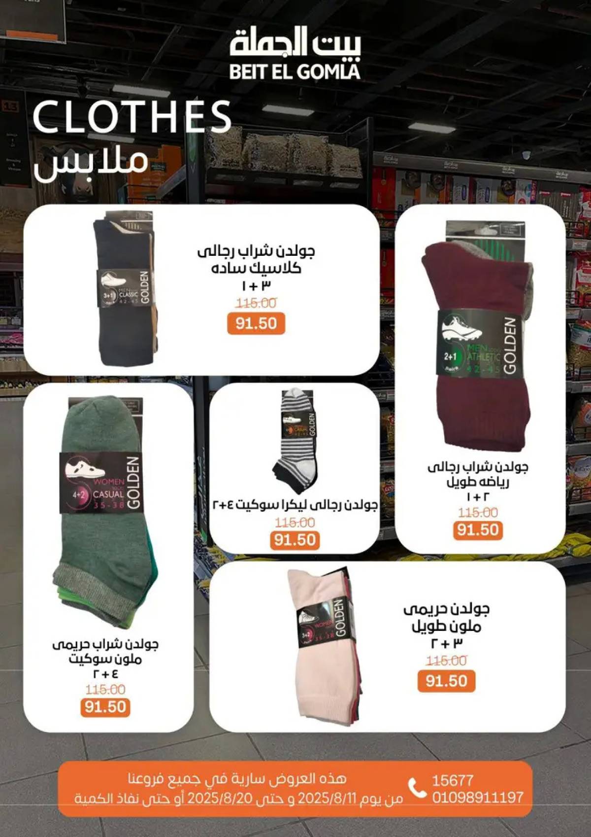عروض بيت الجملة حتى 20 أغسطس 2025 العيد السنوى