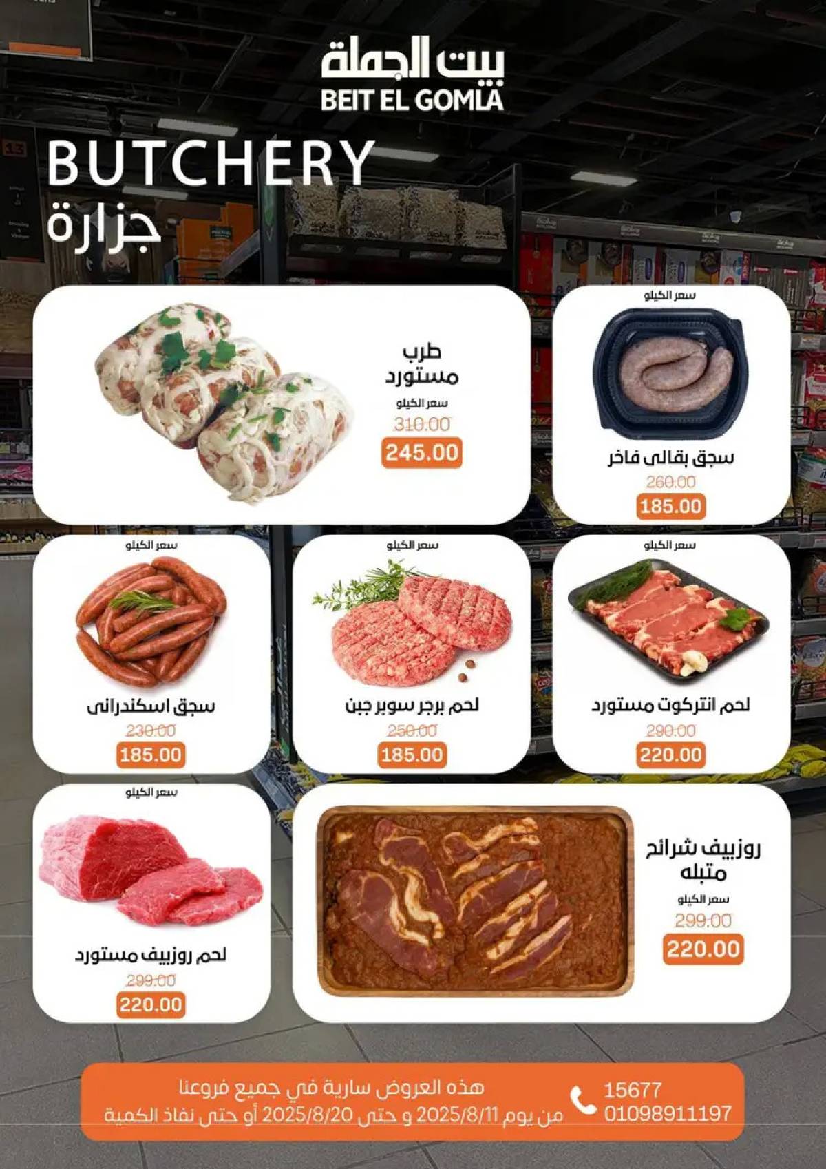 عروض بيت الجملة حتى 20 أغسطس 2025 العيد السنوى