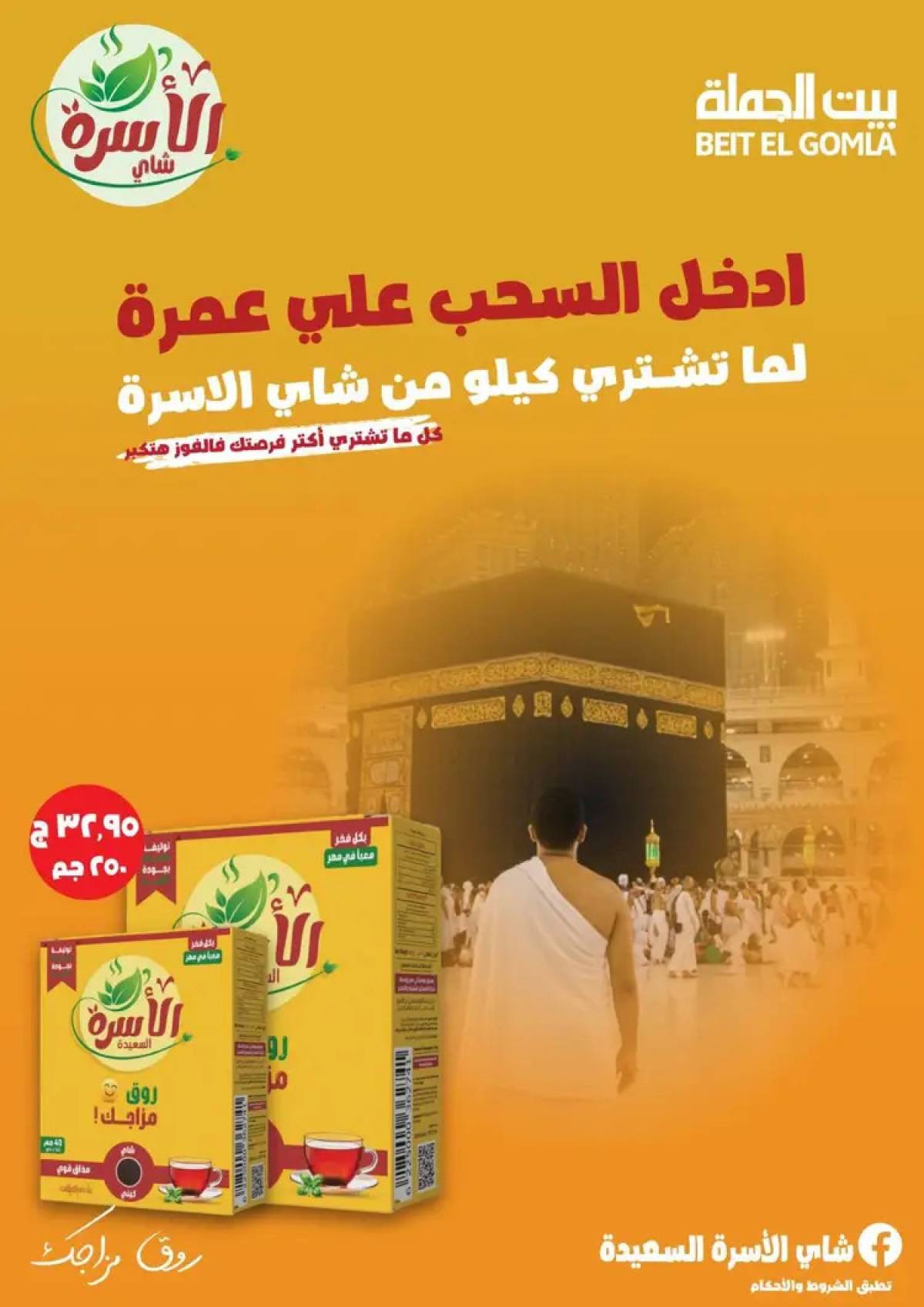 عروض بيت الجملة حتى 20 أغسطس 2025 العيد السنوى
