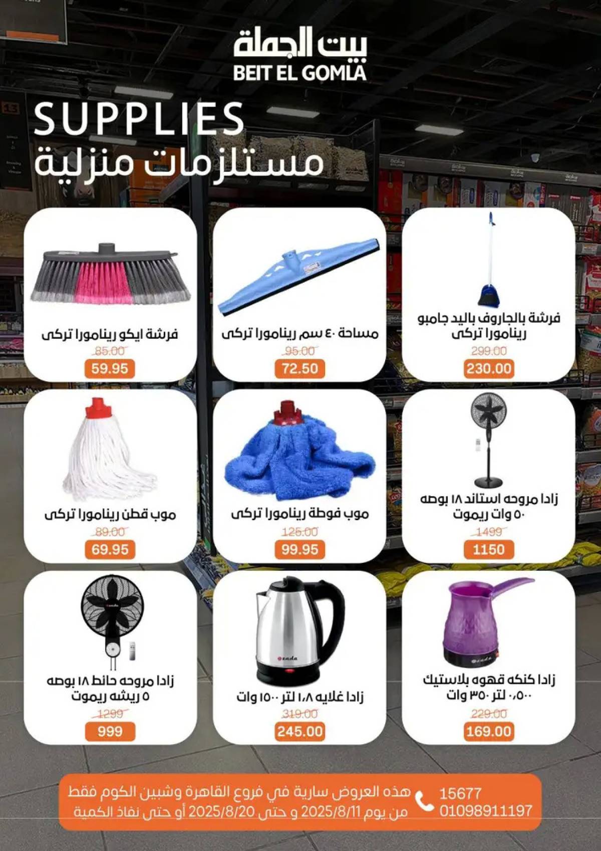 عروض بيت الجملة حتى 20 أغسطس 2025 العيد السنوى