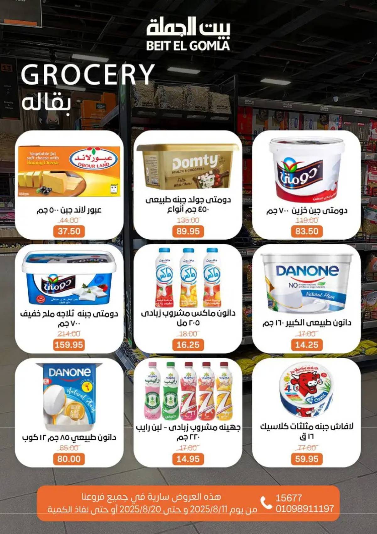 عروض بيت الجملة حتى 20 أغسطس 2025 العيد السنوى