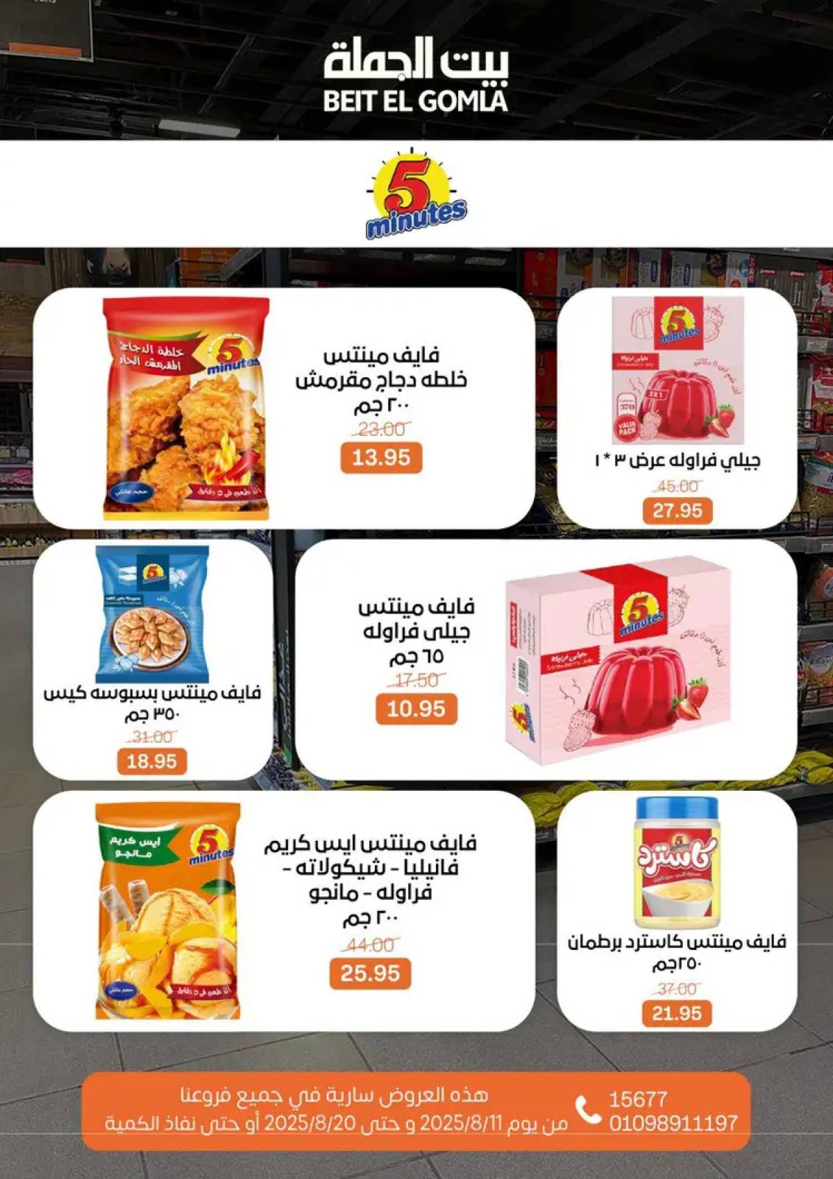 عروض بيت الجملة حتى 20 أغسطس 2025 العيد السنوى