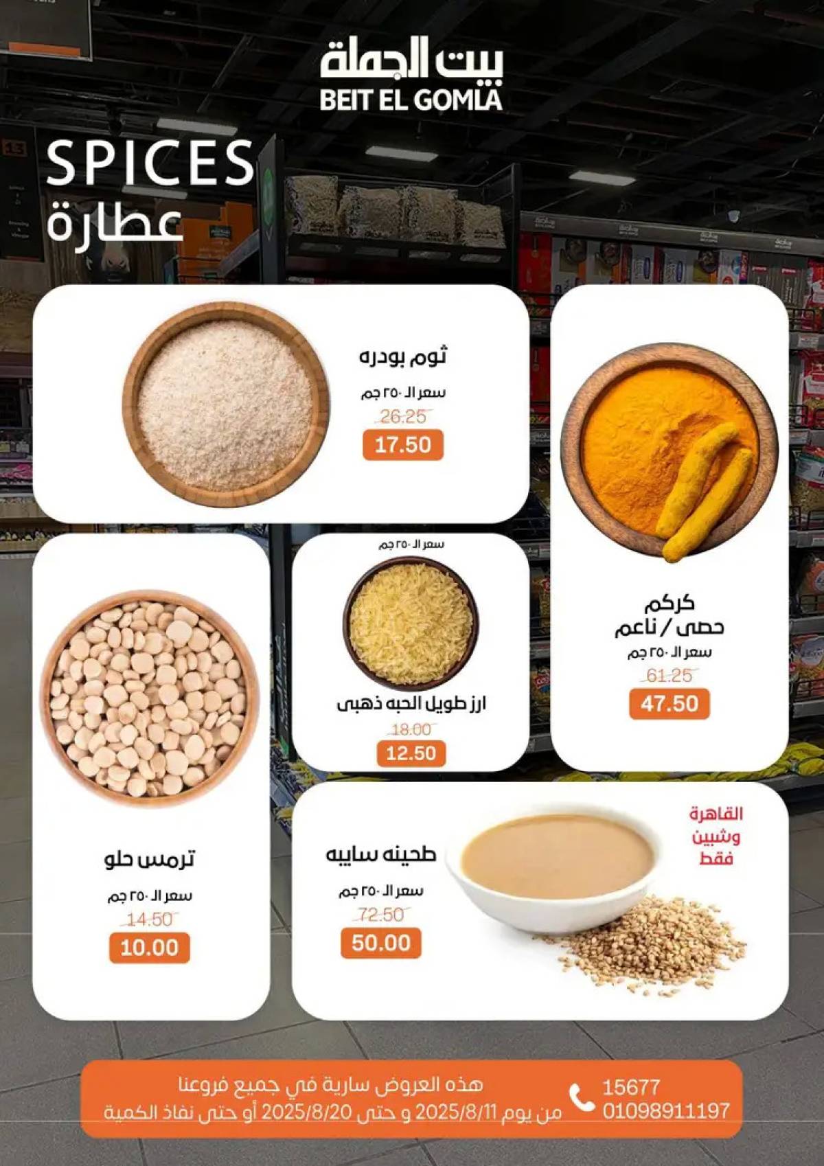 عروض بيت الجملة حتى 20 أغسطس 2025 العيد السنوى