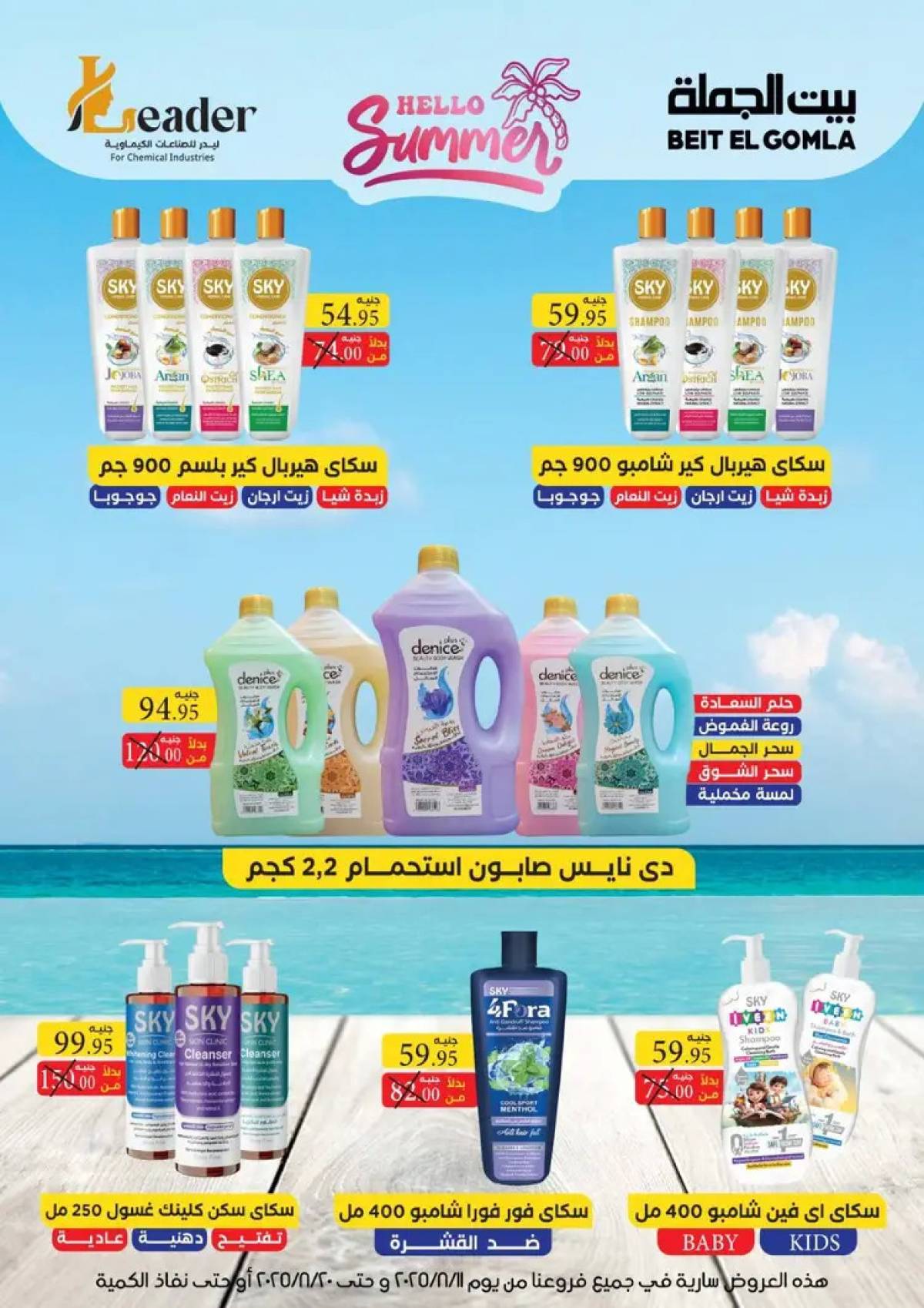 عروض بيت الجملة حتى 20 أغسطس 2025 العيد السنوى