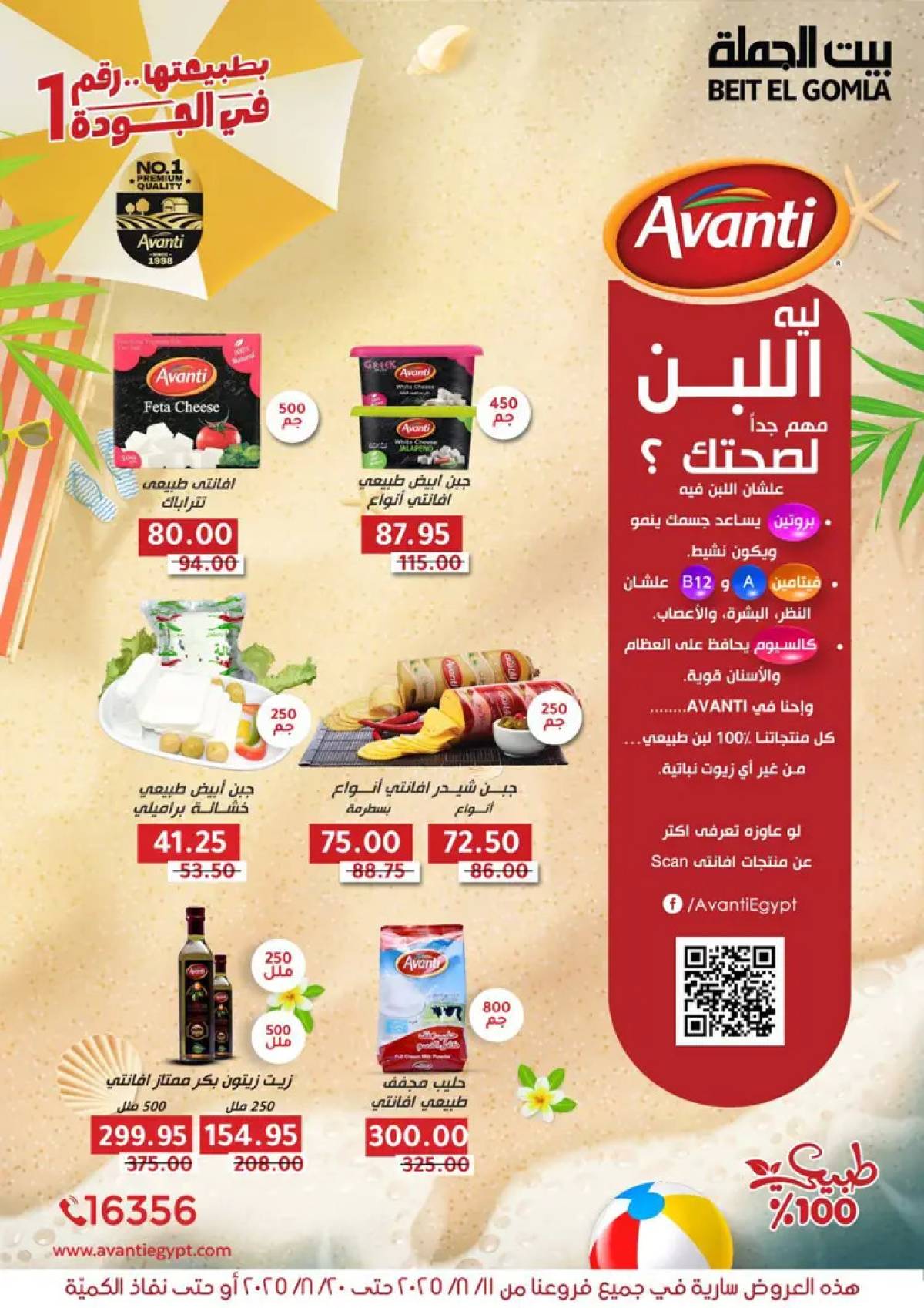 عروض بيت الجملة حتى 20 أغسطس 2025 العيد السنوى