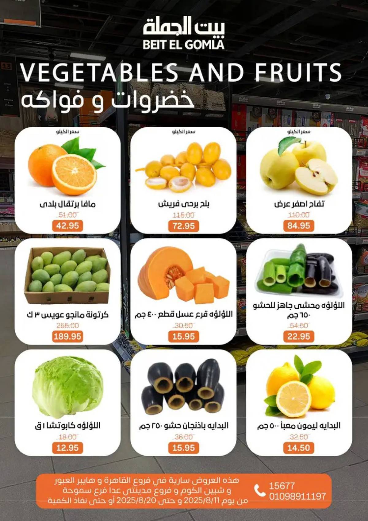 عروض بيت الجملة حتى 20 أغسطس 2025 العيد السنوى