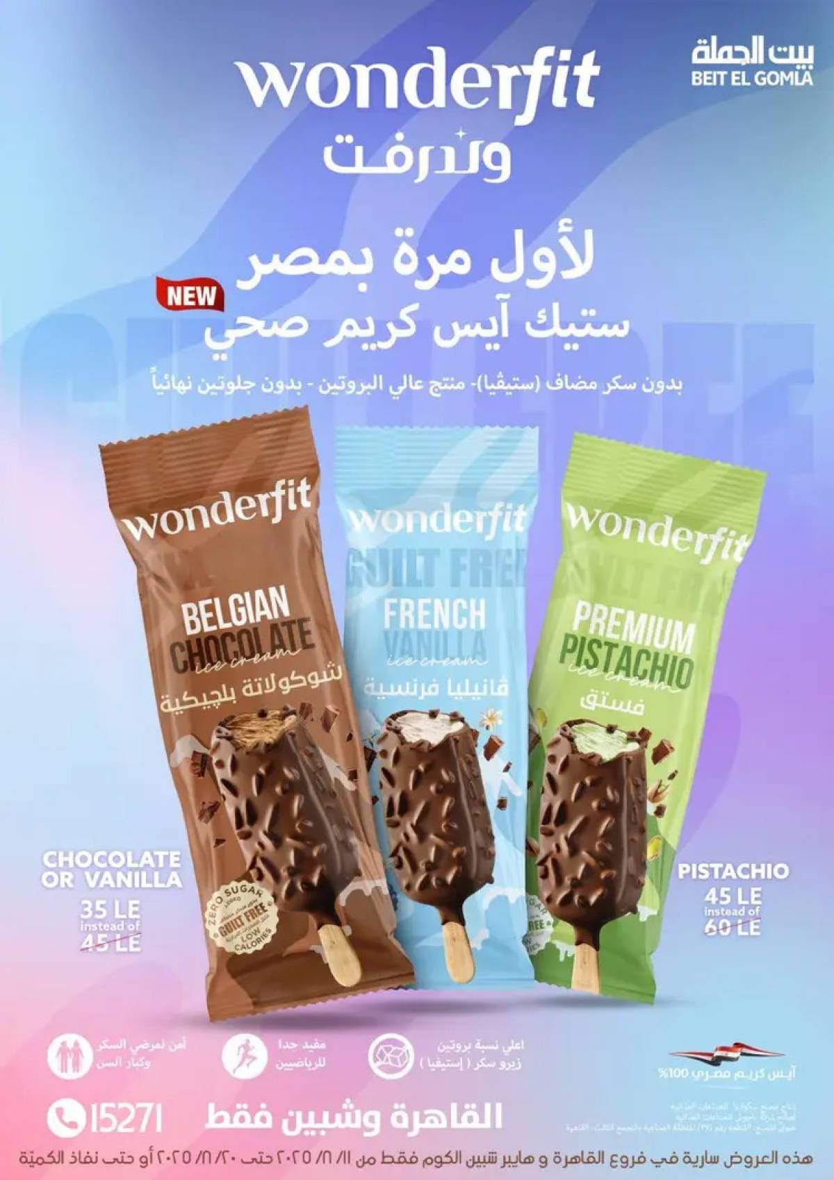 عروض بيت الجملة حتى 20 أغسطس 2025 العيد السنوى