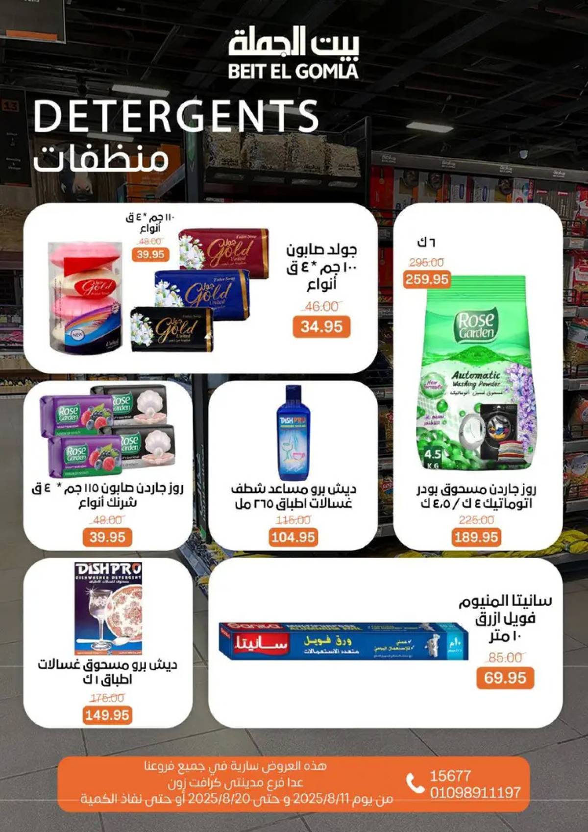 عروض بيت الجملة حتى 20 أغسطس 2025 العيد السنوى