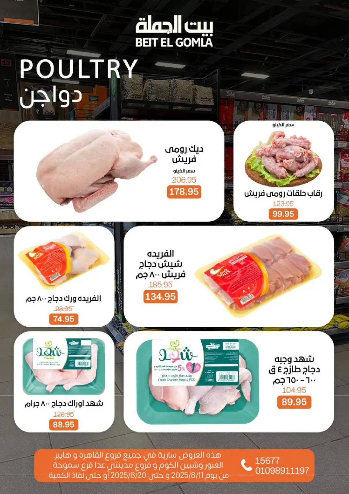 عروض بيت الجملة حتى 20 أغسطس 2025 العيد السنوى