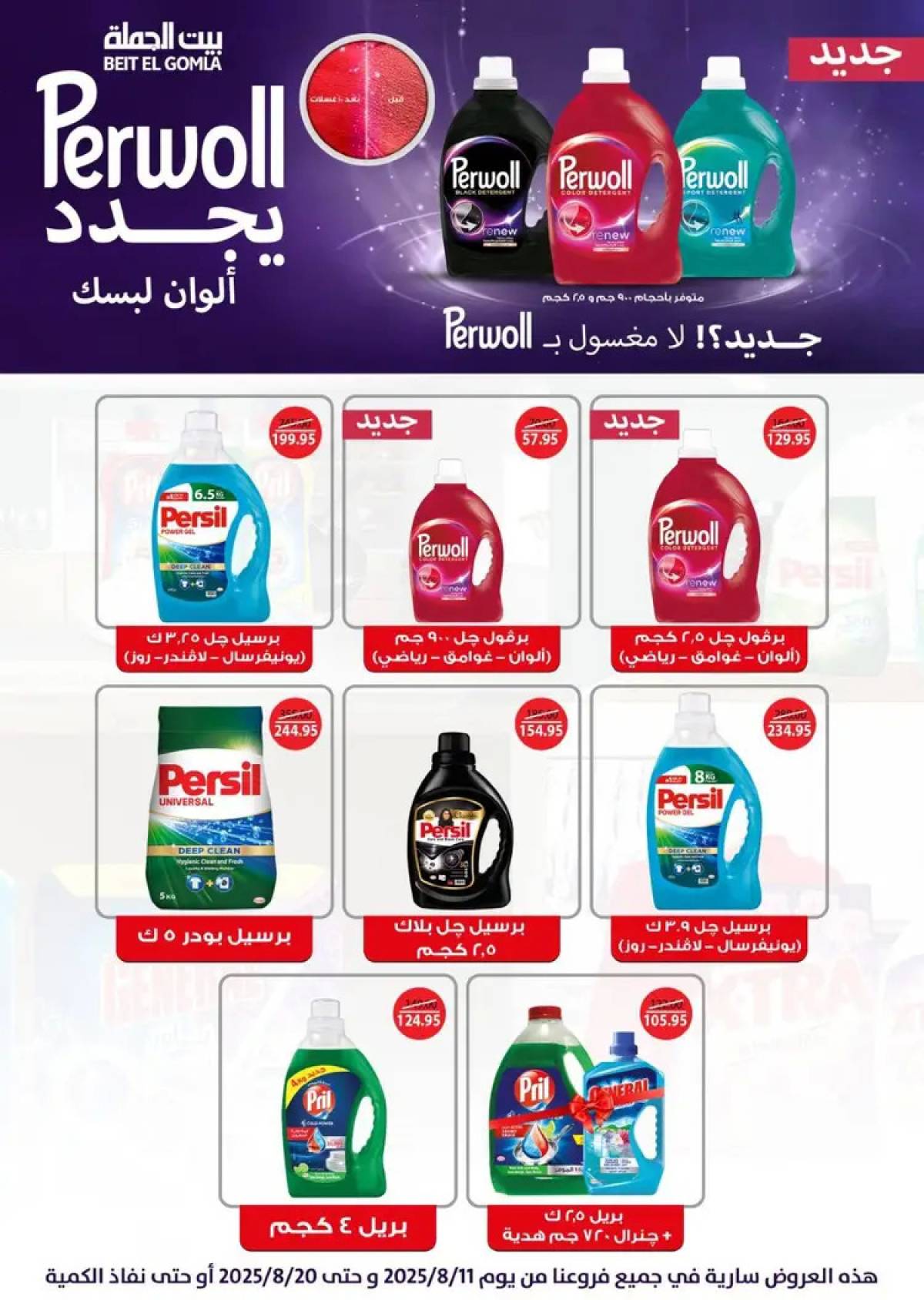 عروض بيت الجملة حتى 20 أغسطس 2025 العيد السنوى
