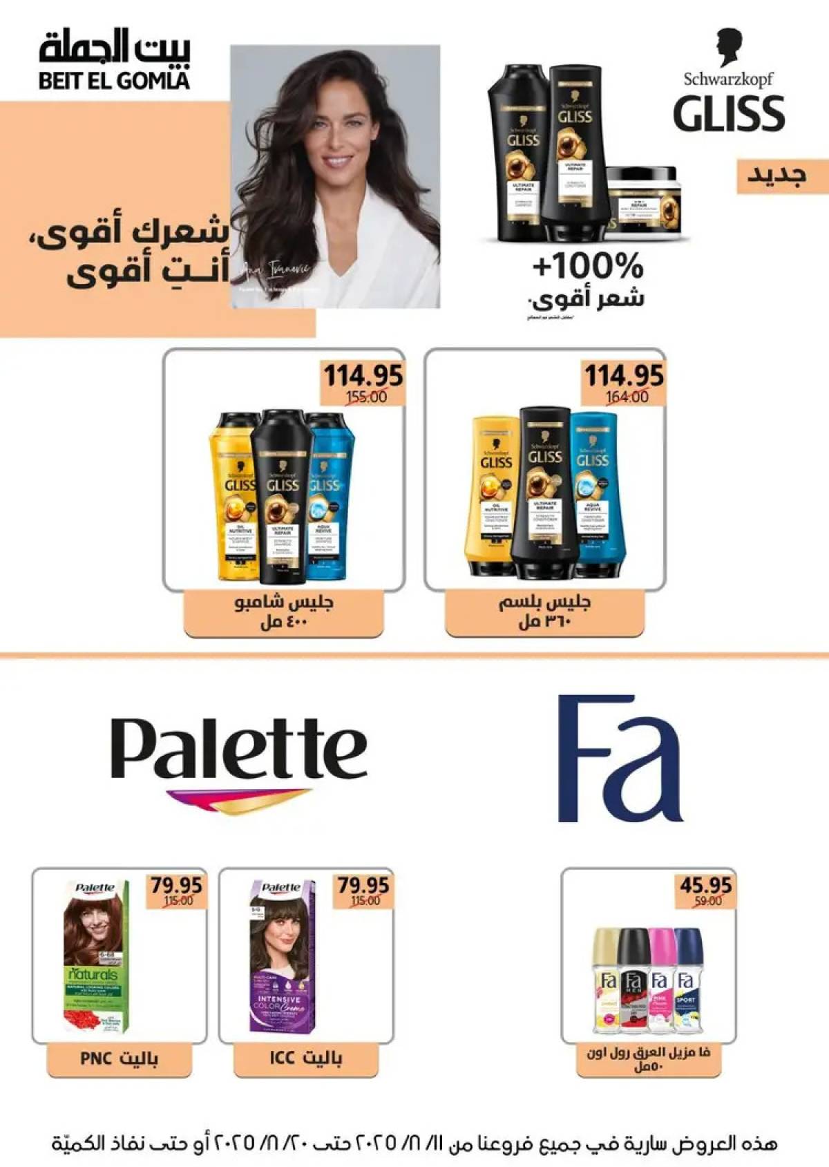 عروض بيت الجملة حتى 20 أغسطس 2025 العيد السنوى
