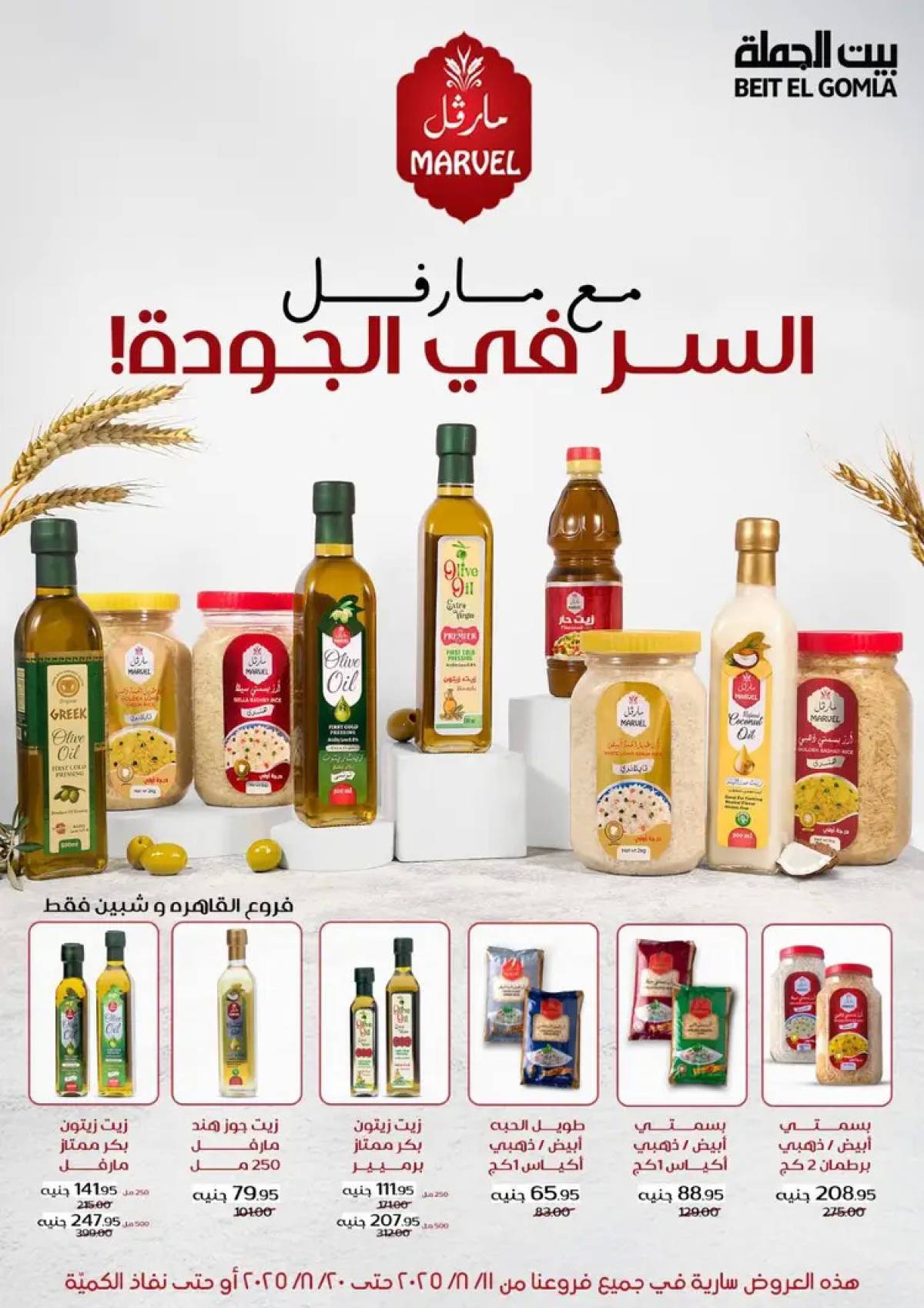 عروض بيت الجملة حتى 20 أغسطس 2025 العيد السنوى