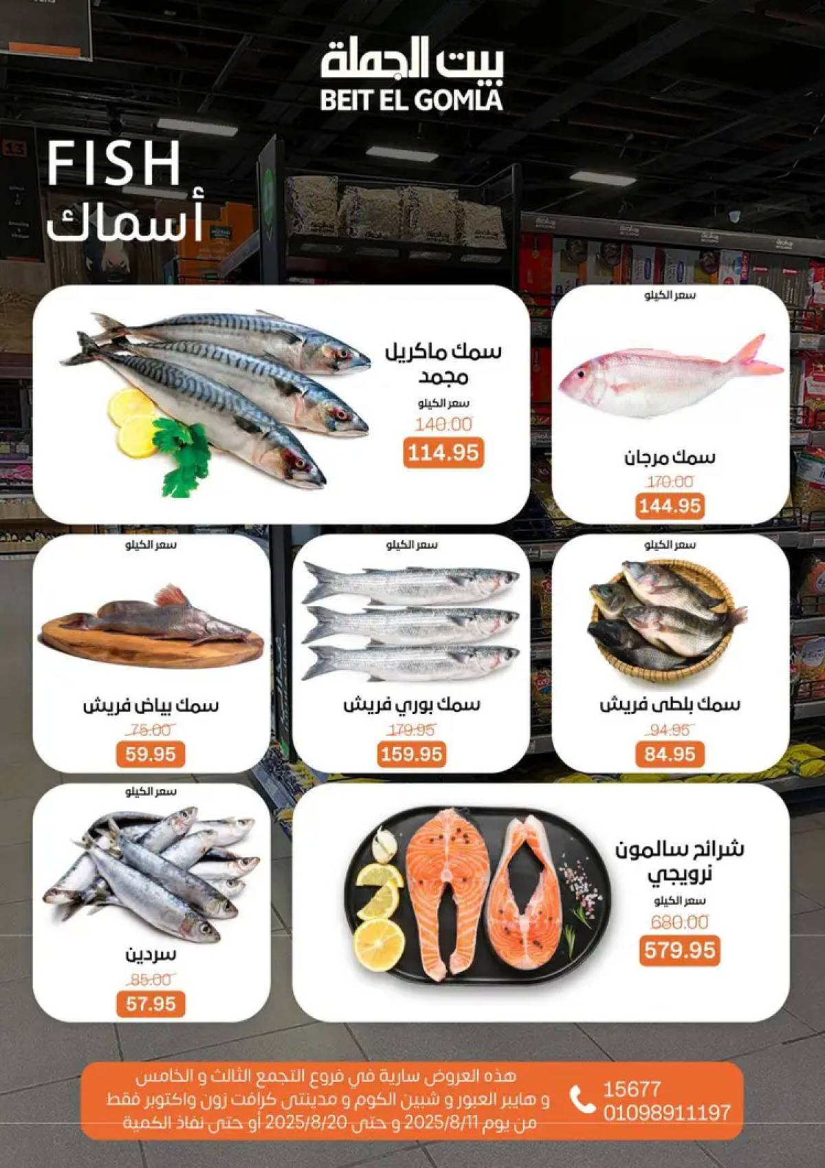 عروض بيت الجملة حتى 20 أغسطس 2025 العيد السنوى