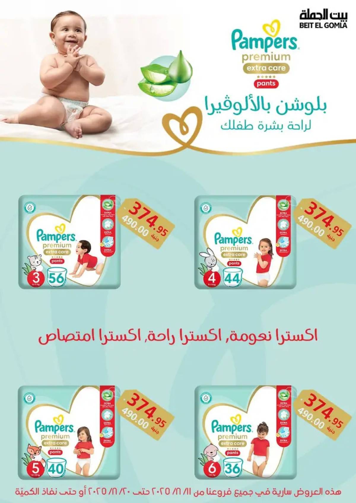 عروض بيت الجملة حتى 20 أغسطس 2025 العيد السنوى