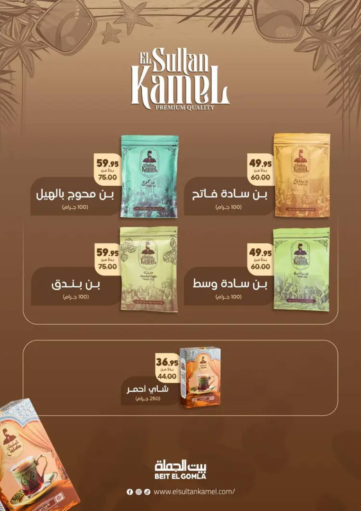 عروض بيت الجملة حتى 20 أغسطس 2025 العيد السنوى