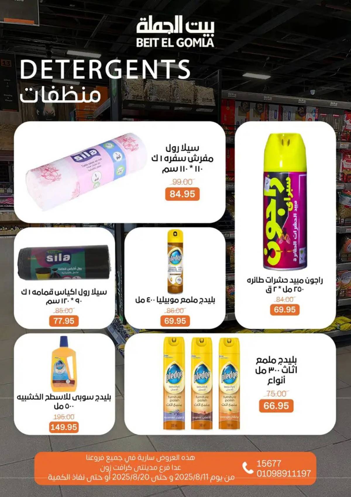 عروض بيت الجملة حتى 20 أغسطس 2025 العيد السنوى