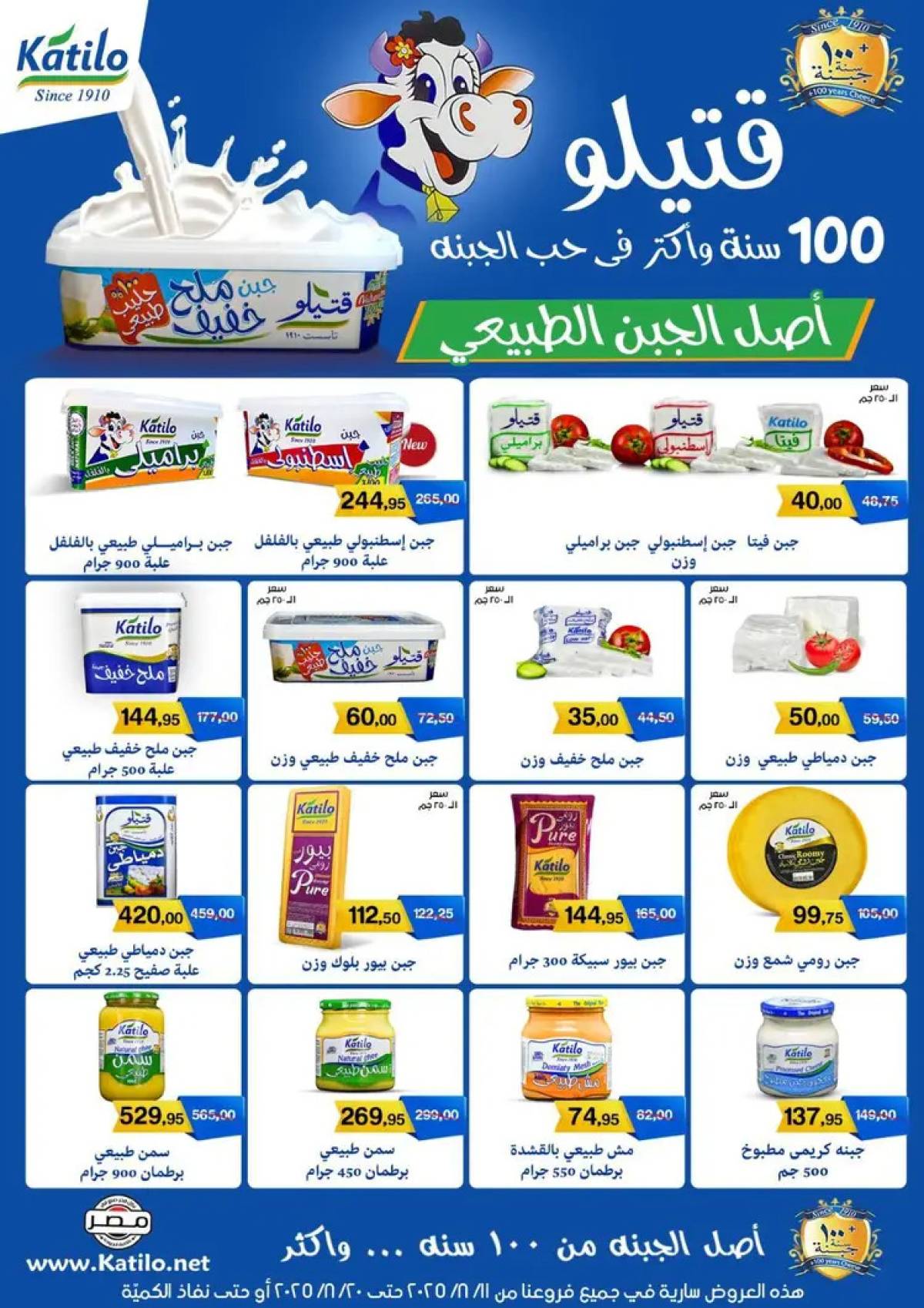 عروض بيت الجملة حتى 20 أغسطس 2025 العيد السنوى