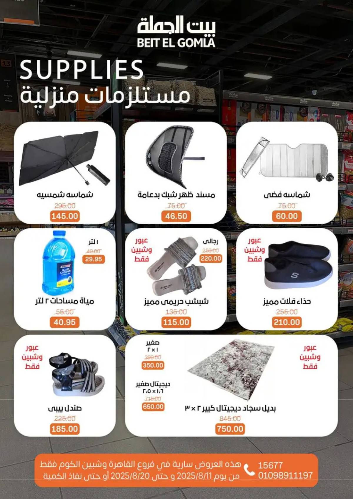 عروض بيت الجملة حتى 20 أغسطس 2025 العيد السنوى