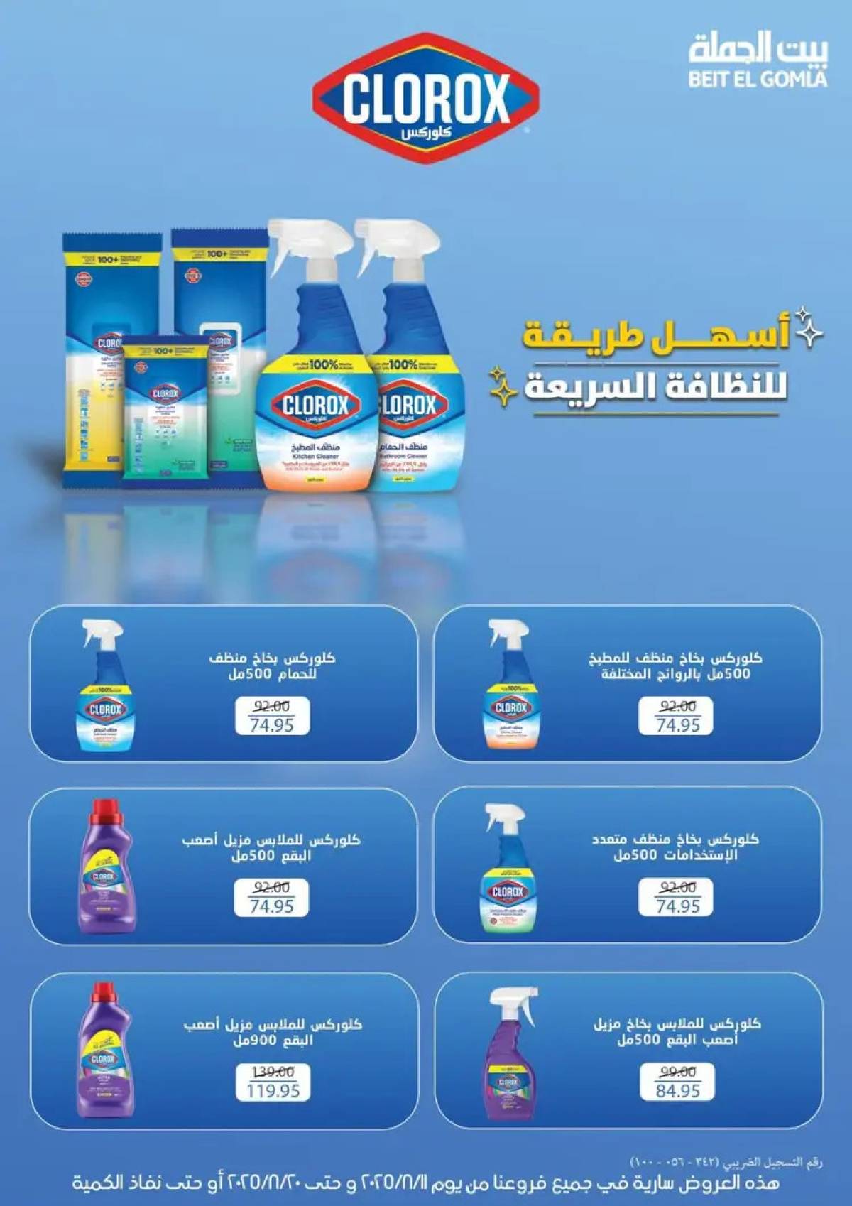 عروض بيت الجملة حتى 20 أغسطس 2025 العيد السنوى