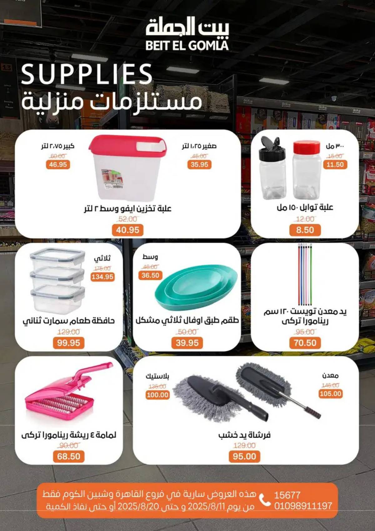 عروض بيت الجملة حتى 20 أغسطس 2025 العيد السنوى