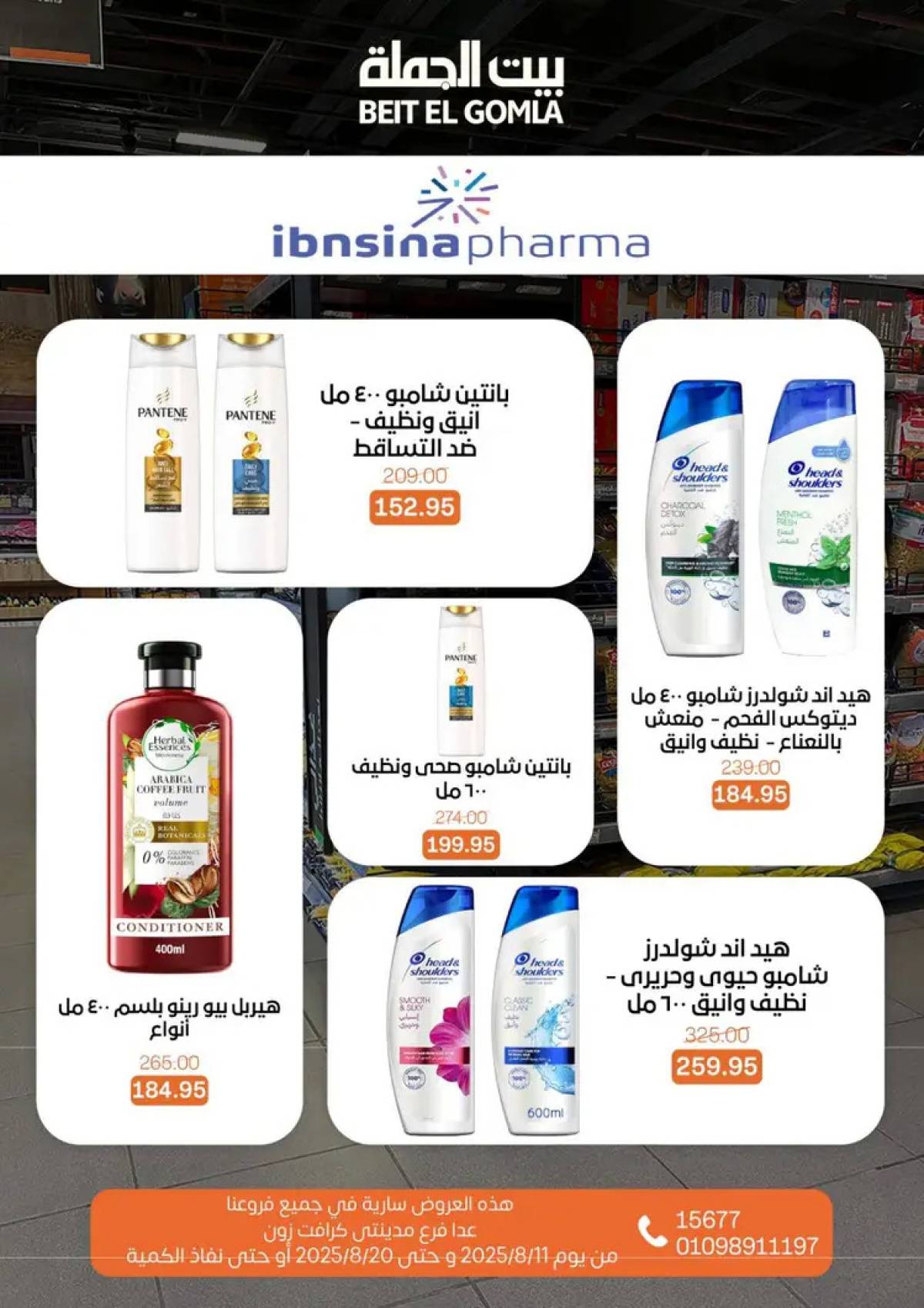 عروض بيت الجملة حتى 20 أغسطس 2025 العيد السنوى