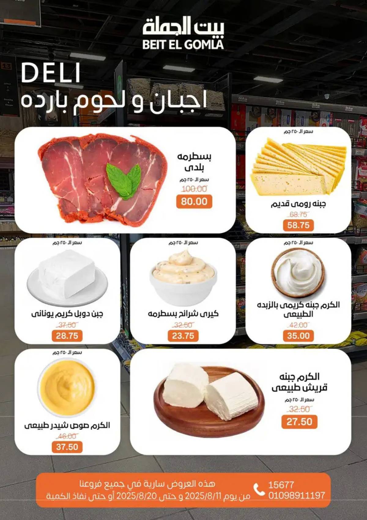 عروض بيت الجملة حتى 20 أغسطس 2025 العيد السنوى
