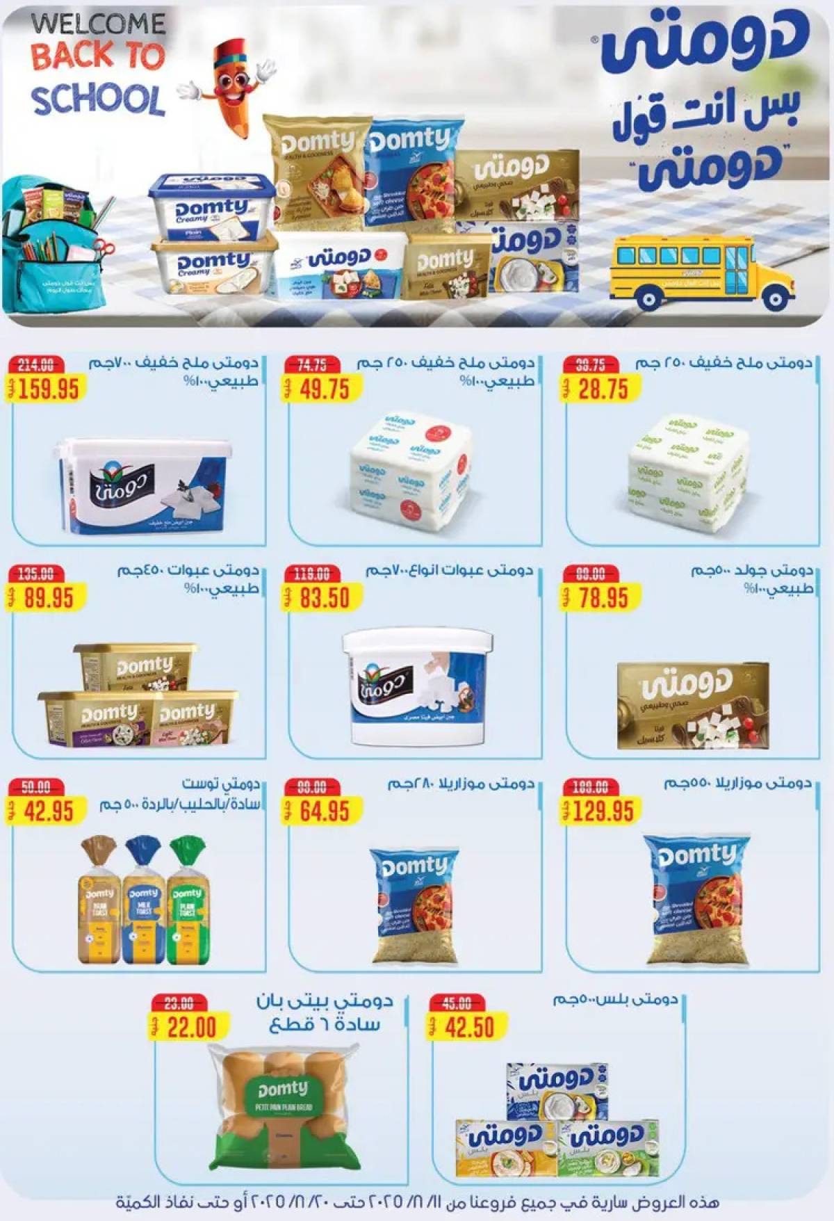 عروض بيت الجملة حتى 20 أغسطس 2025 العيد السنوى