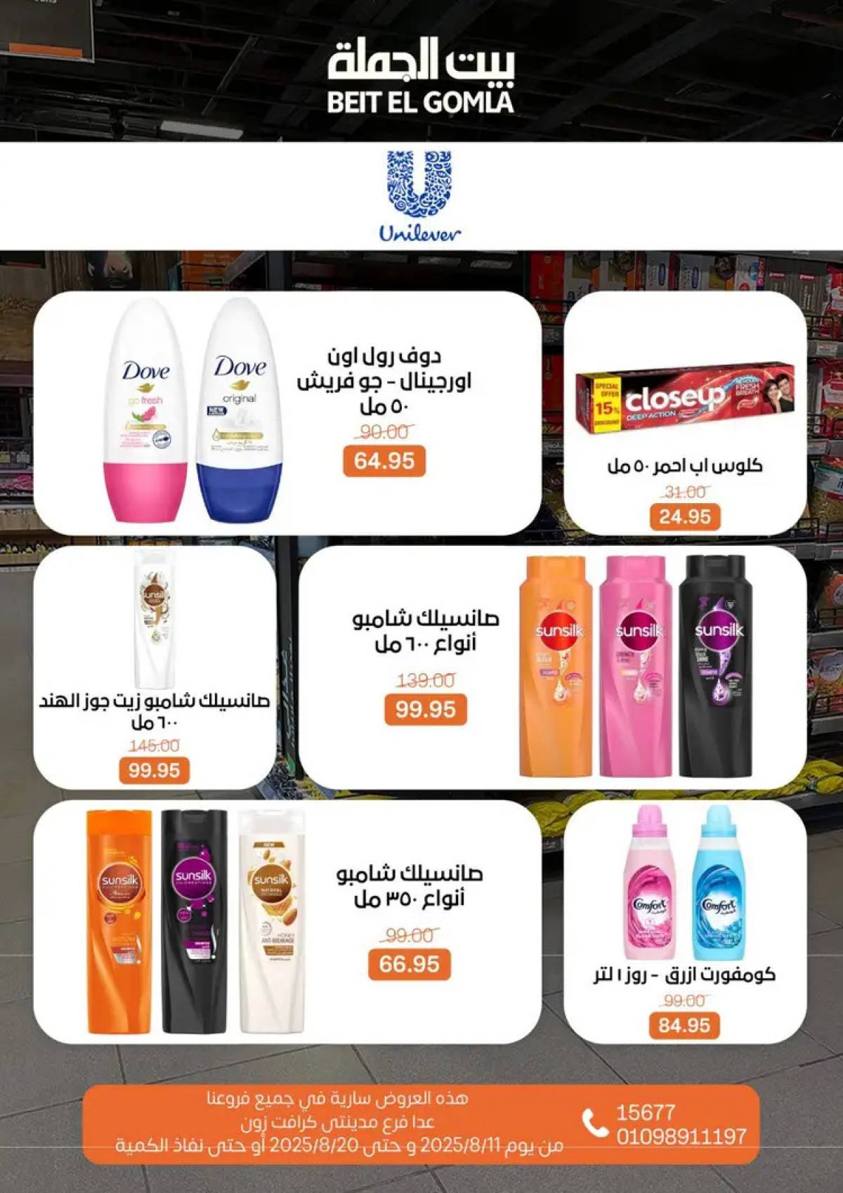 عروض بيت الجملة حتى 20 أغسطس 2025 العيد السنوى