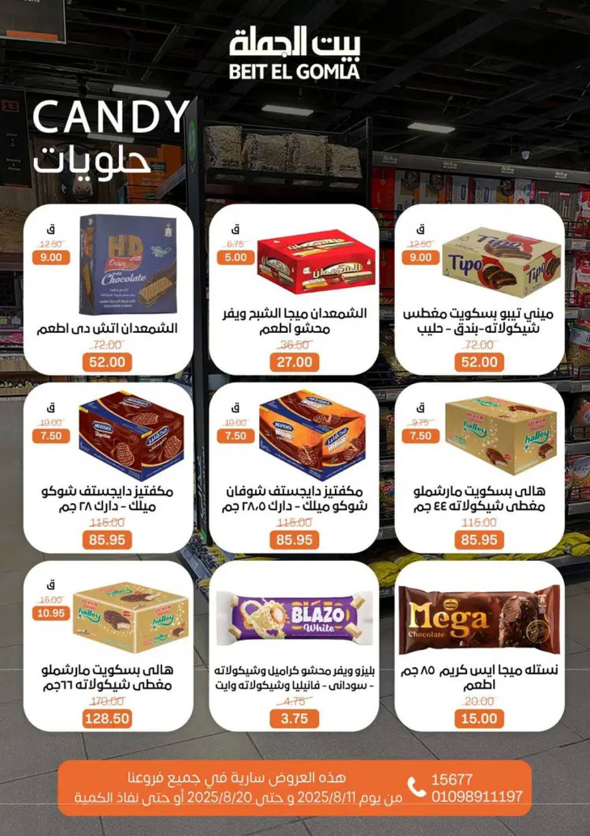عروض بيت الجملة حتى 20 أغسطس 2025 العيد السنوى