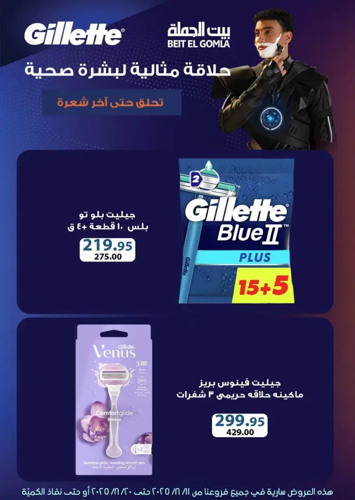 عروض بيت الجملة حتى 20 أغسطس 2025 العيد السنوى