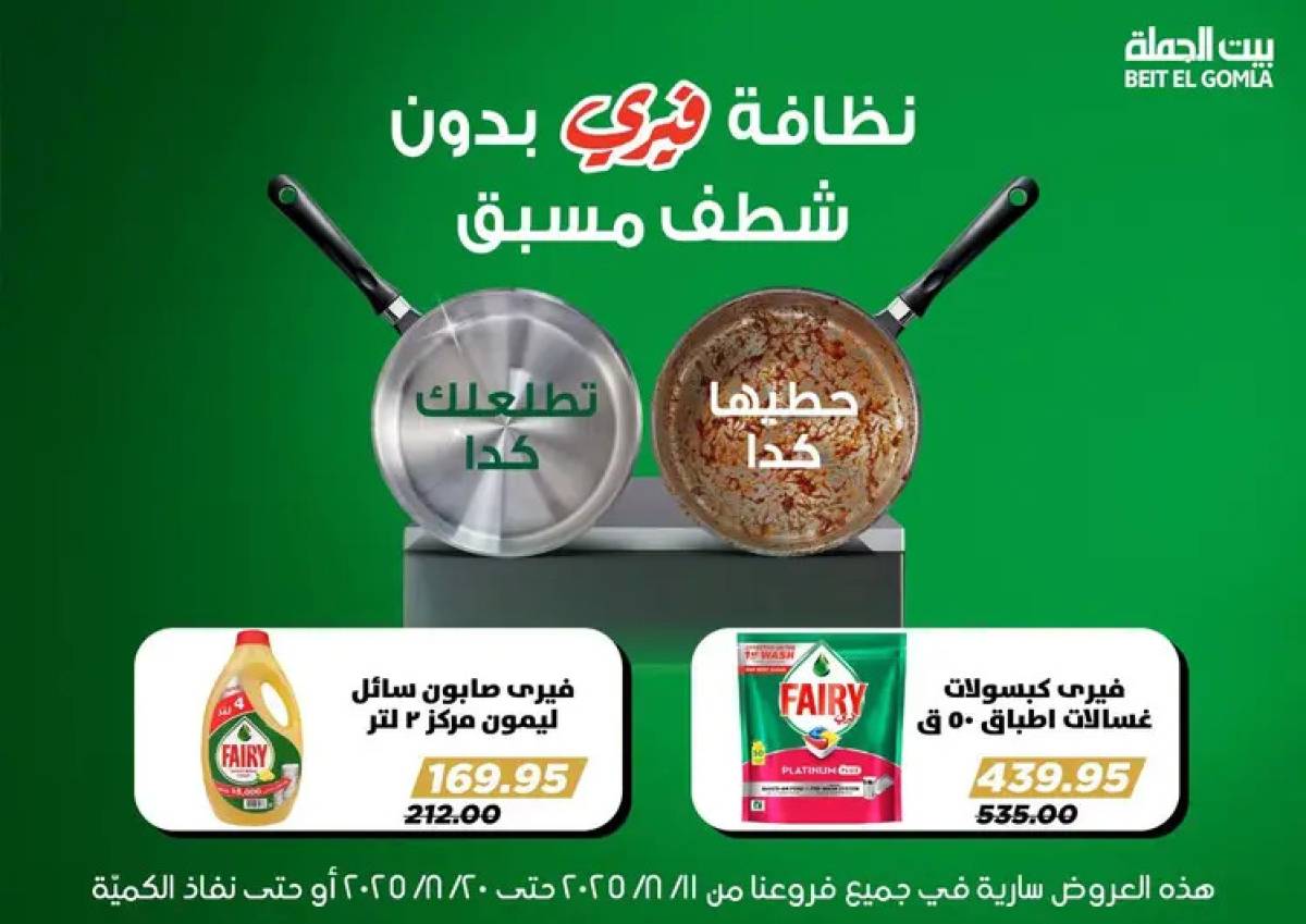 عروض بيت الجملة حتى 20 أغسطس 2025 العيد السنوى