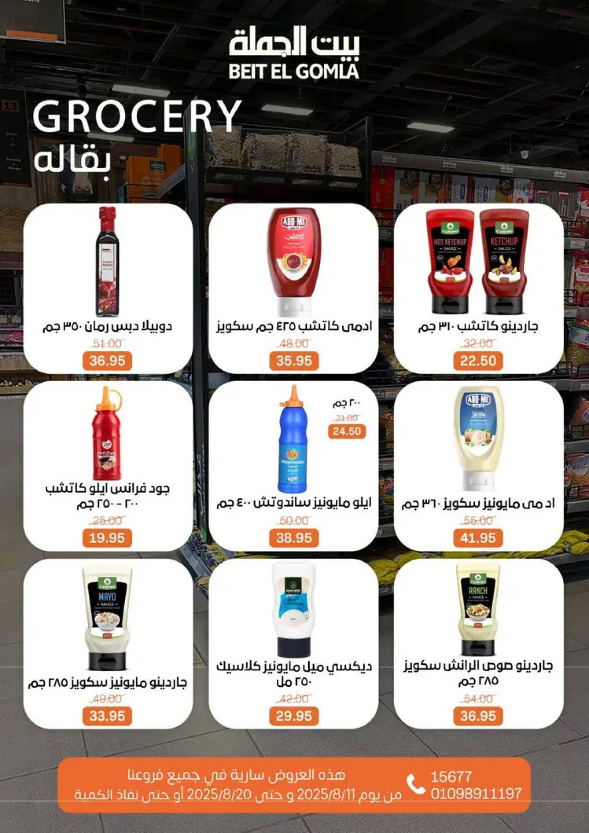 عروض بيت الجملة حتى 20 أغسطس 2025 العيد السنوى