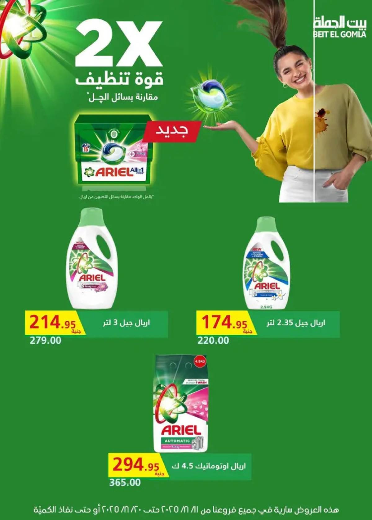 عروض بيت الجملة حتى 20 أغسطس 2025 العيد السنوى