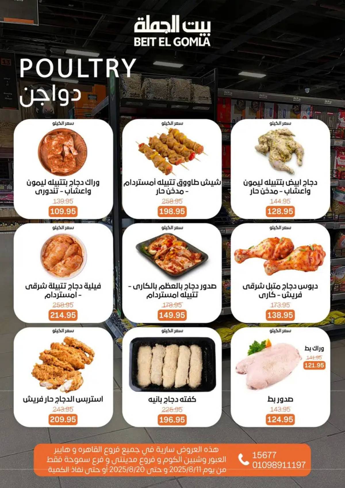 عروض بيت الجملة حتى 20 أغسطس 2025 العيد السنوى