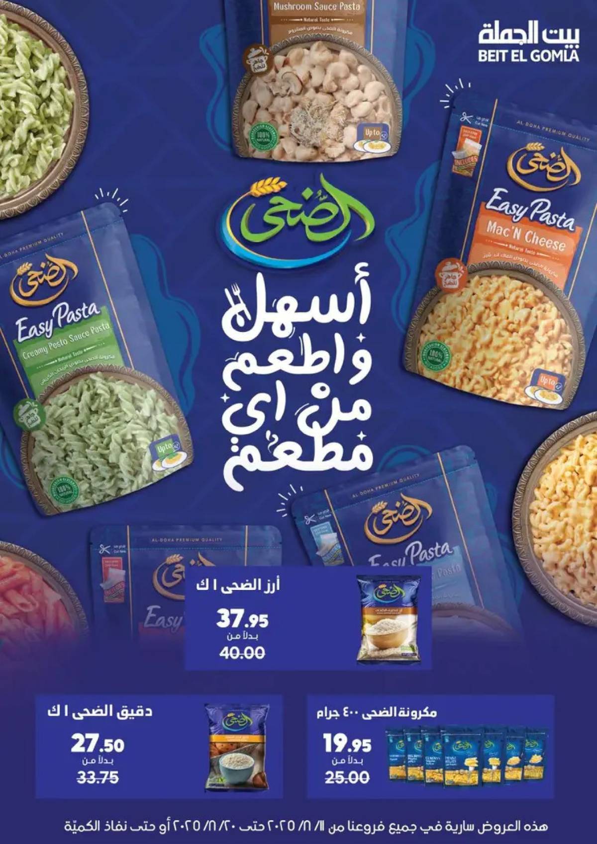 عروض بيت الجملة حتى 20 أغسطس 2025 العيد السنوى