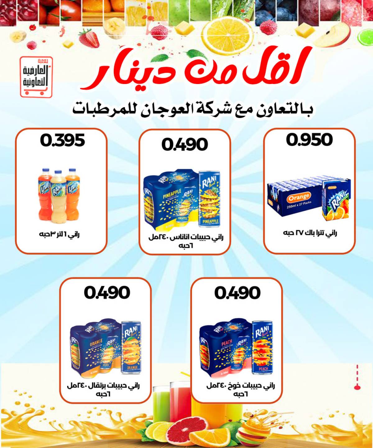 عروض جمعية العارضية التعاونية  من 11 حتى 14 أغسطس 2025 أسعار أغسطس