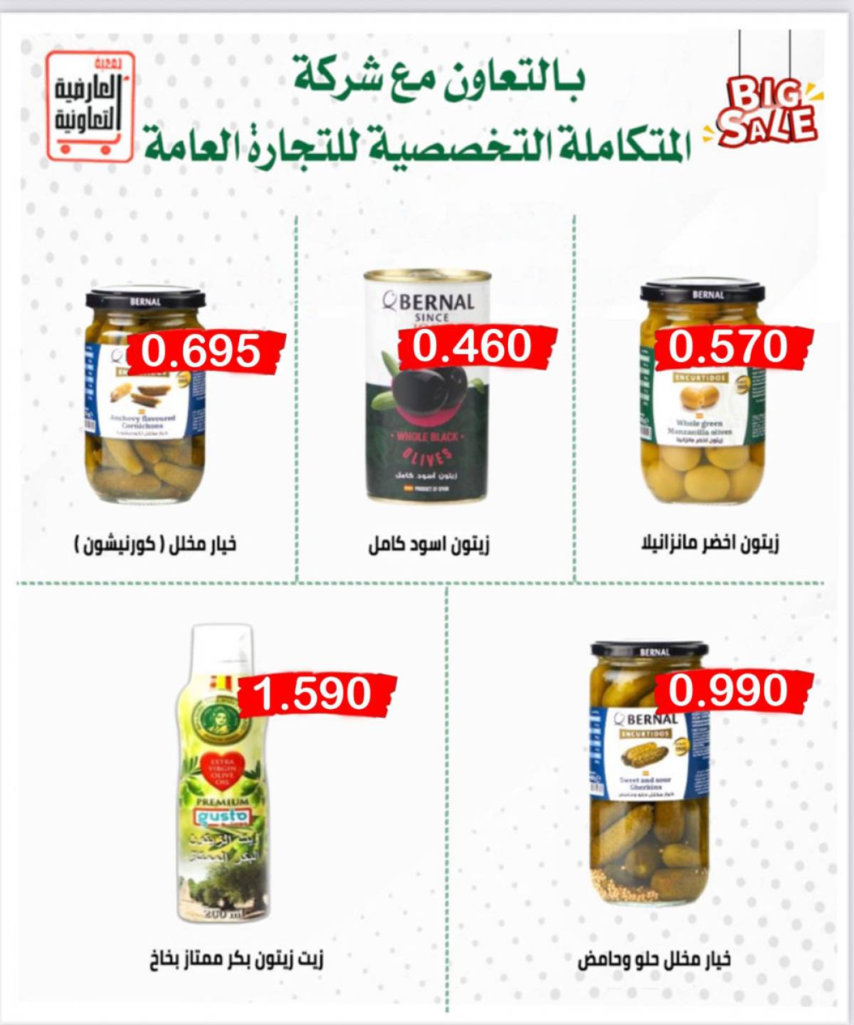 عروض جمعية العارضية التعاونية  من 11 حتى 14 أغسطس 2025 أسعار أغسطس