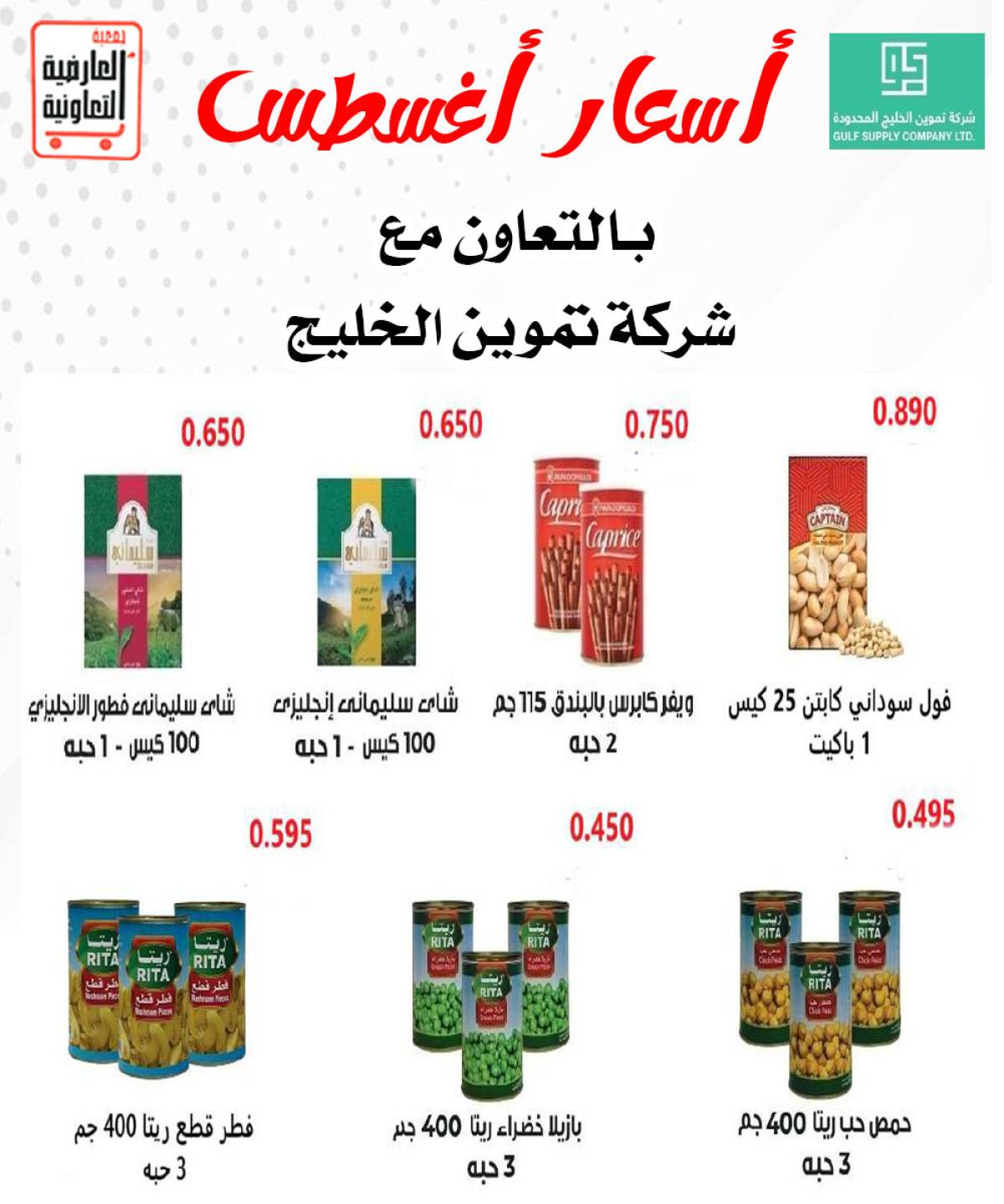 عروض جمعية العارضية التعاونية  من 11 حتى 14 أغسطس 2025 أسعار أغسطس