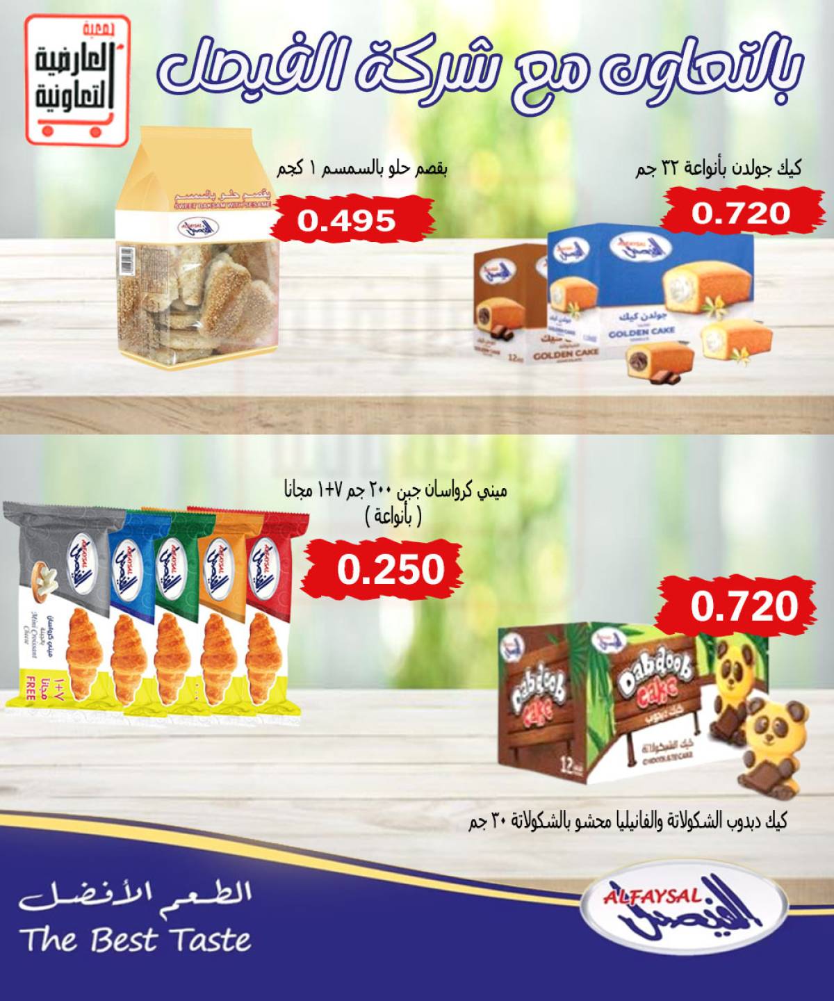 عروض جمعية العارضية التعاونية  من 11 حتى 14 أغسطس 2025 أسعار أغسطس