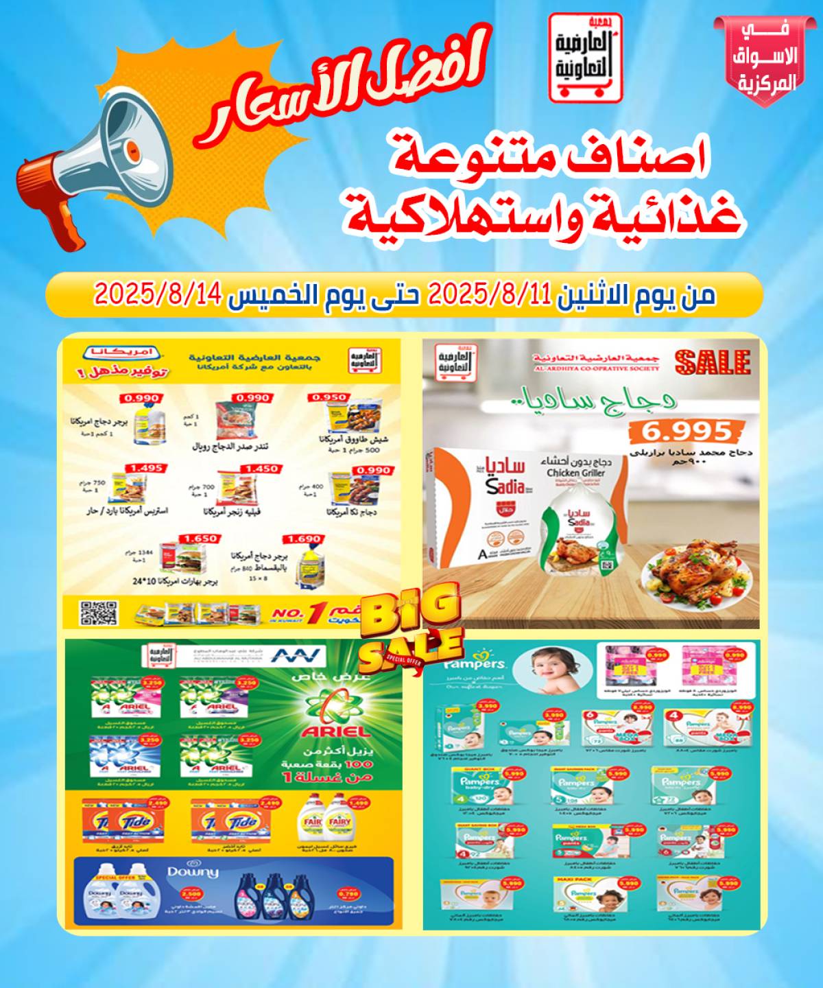 عروض جمعية العارضية التعاونية  من 11 حتى 14 أغسطس 2025 أسعار أغسطس