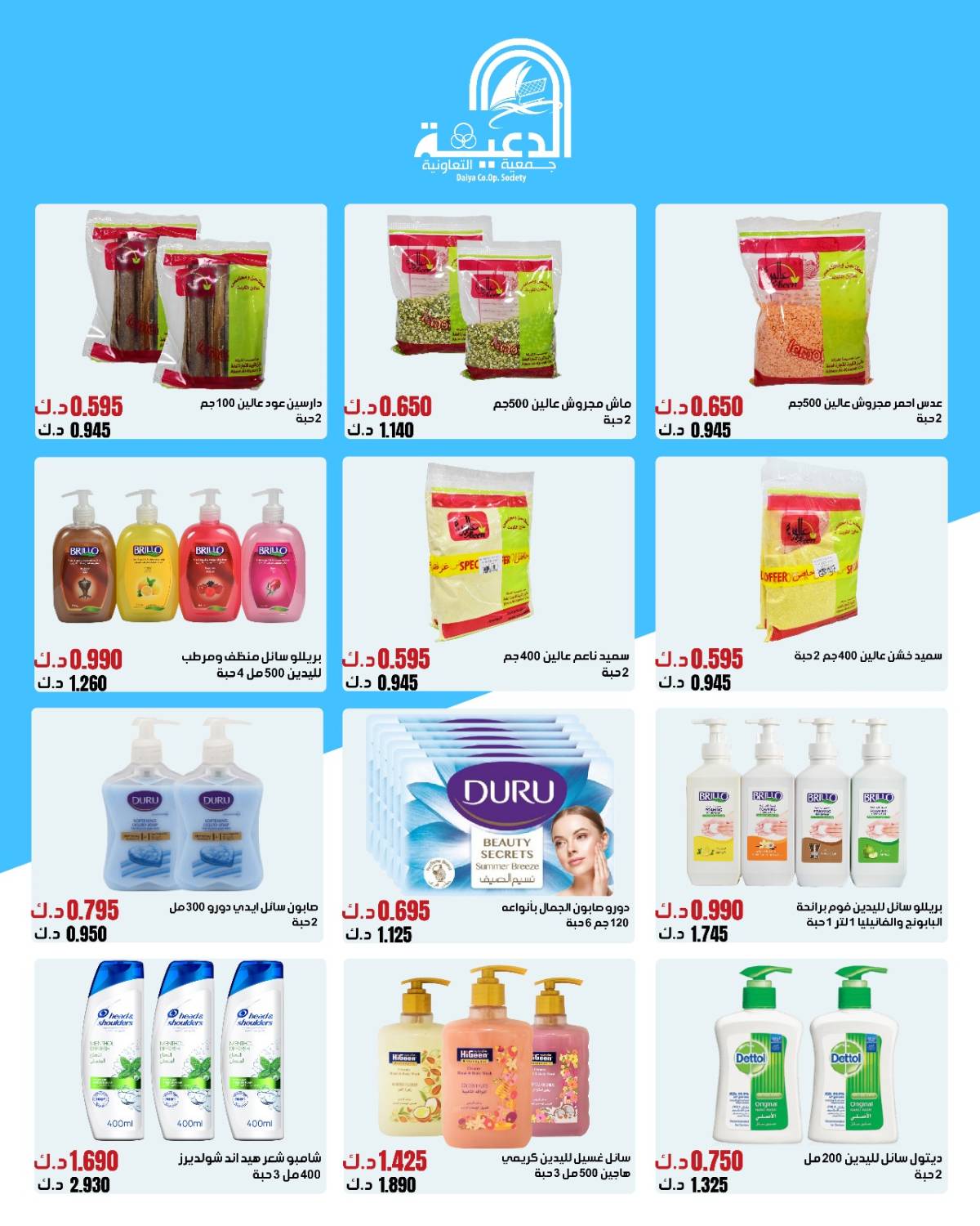 عروض جمعية الدعية التعاونية الإثنين 11 أغسطس 2025 عرض فرع الجملة