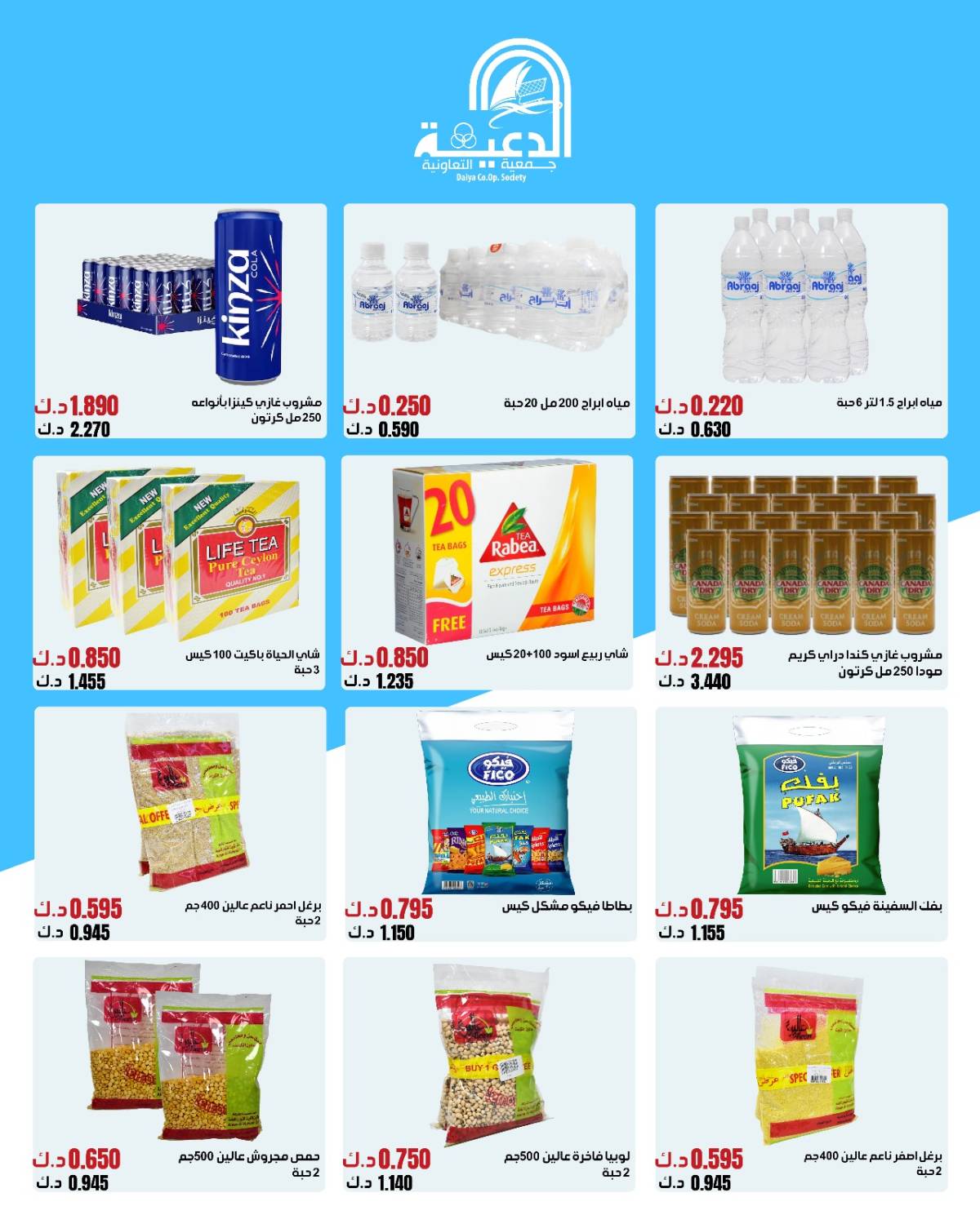 عروض جمعية الدعية التعاونية الإثنين 11 أغسطس 2025 عرض فرع الجملة